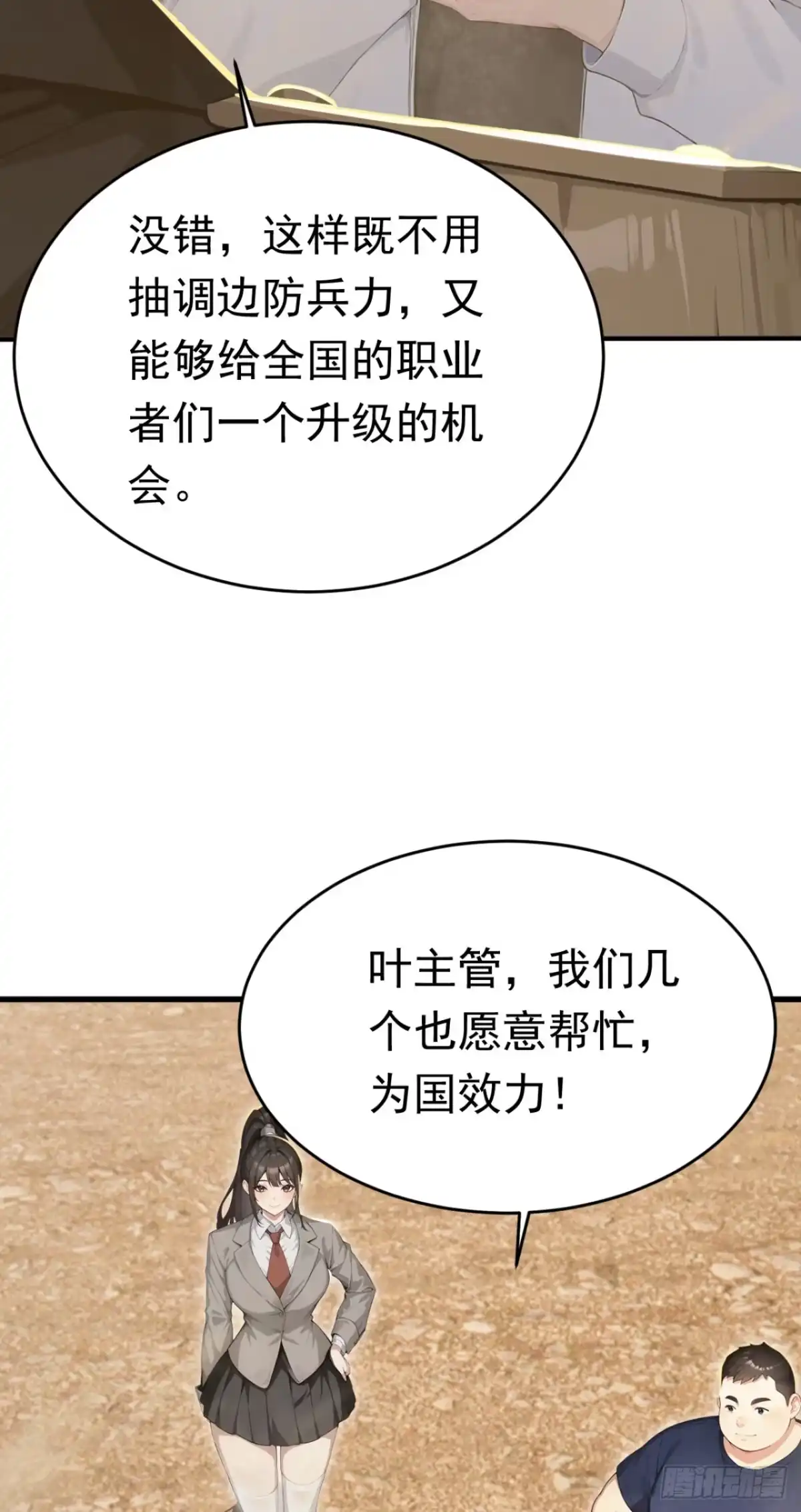 第179话公主殿下！-太古十凶：别人御兽我御兽娘-iCiyuan动漫（第11张）