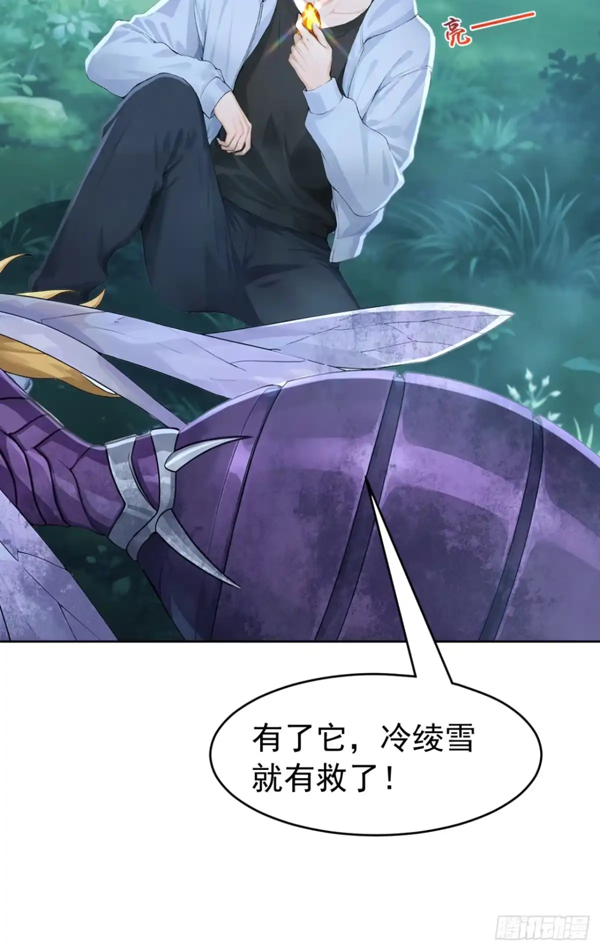 第188话完结：做我的驸马-太古十凶：别人御兽我御兽娘-iCiyuan动漫（第6张）