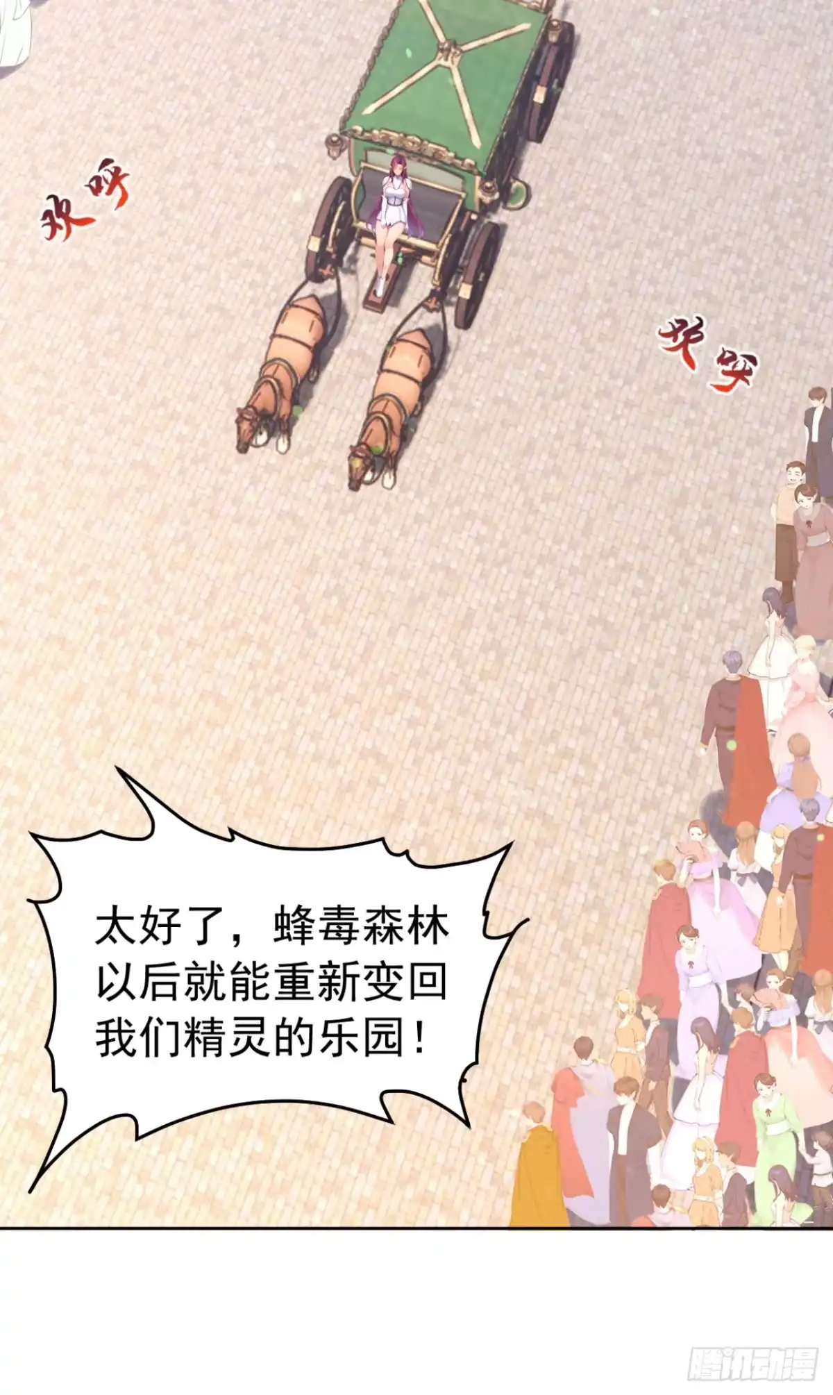 第188话完结：做我的驸马-太古十凶：别人御兽我御兽娘-iCiyuan动漫（第8张）