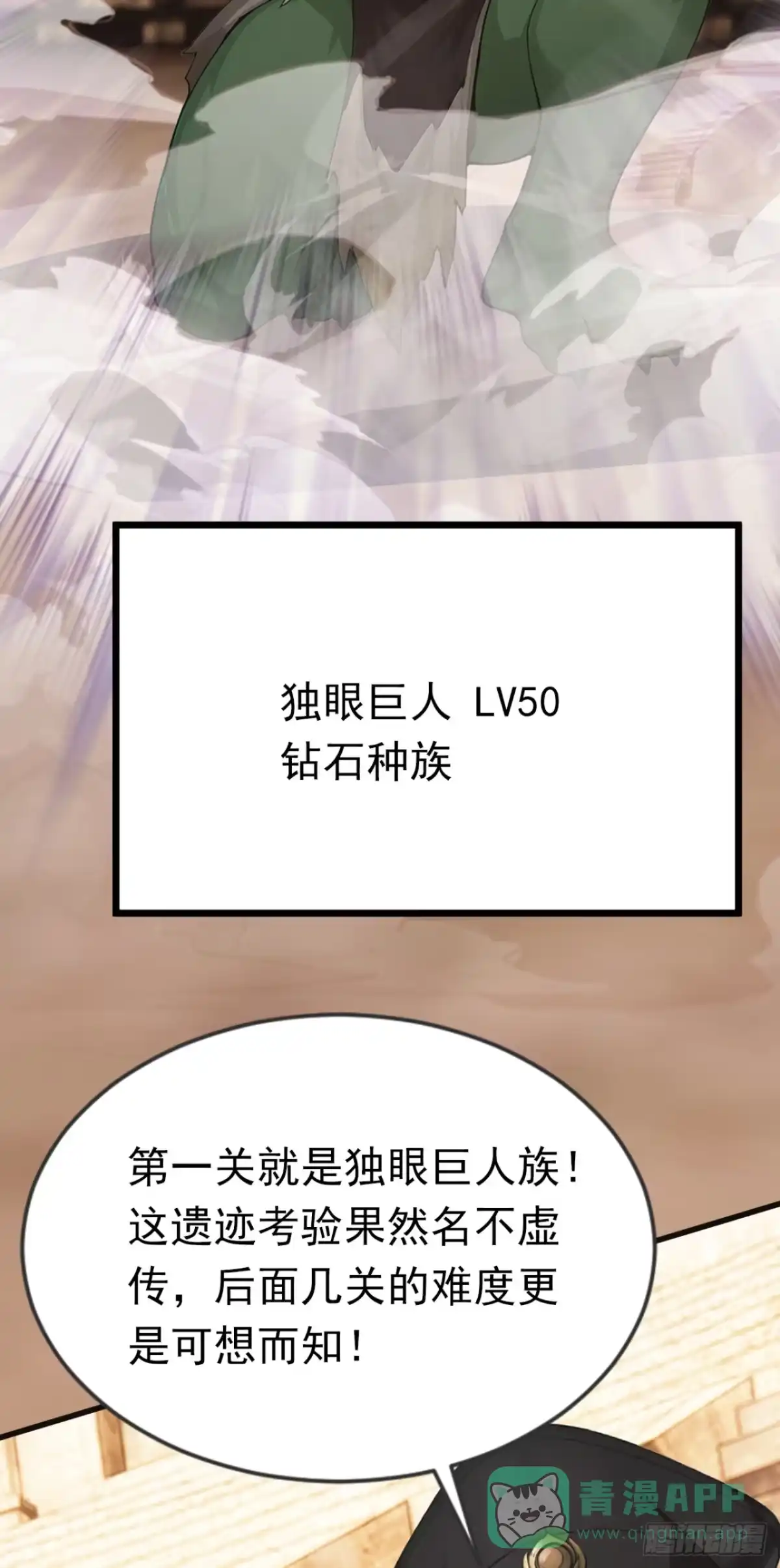 第65话啊一，解决它！-太古十凶：别人御兽我御兽娘-iCiyuan动漫（第11张）