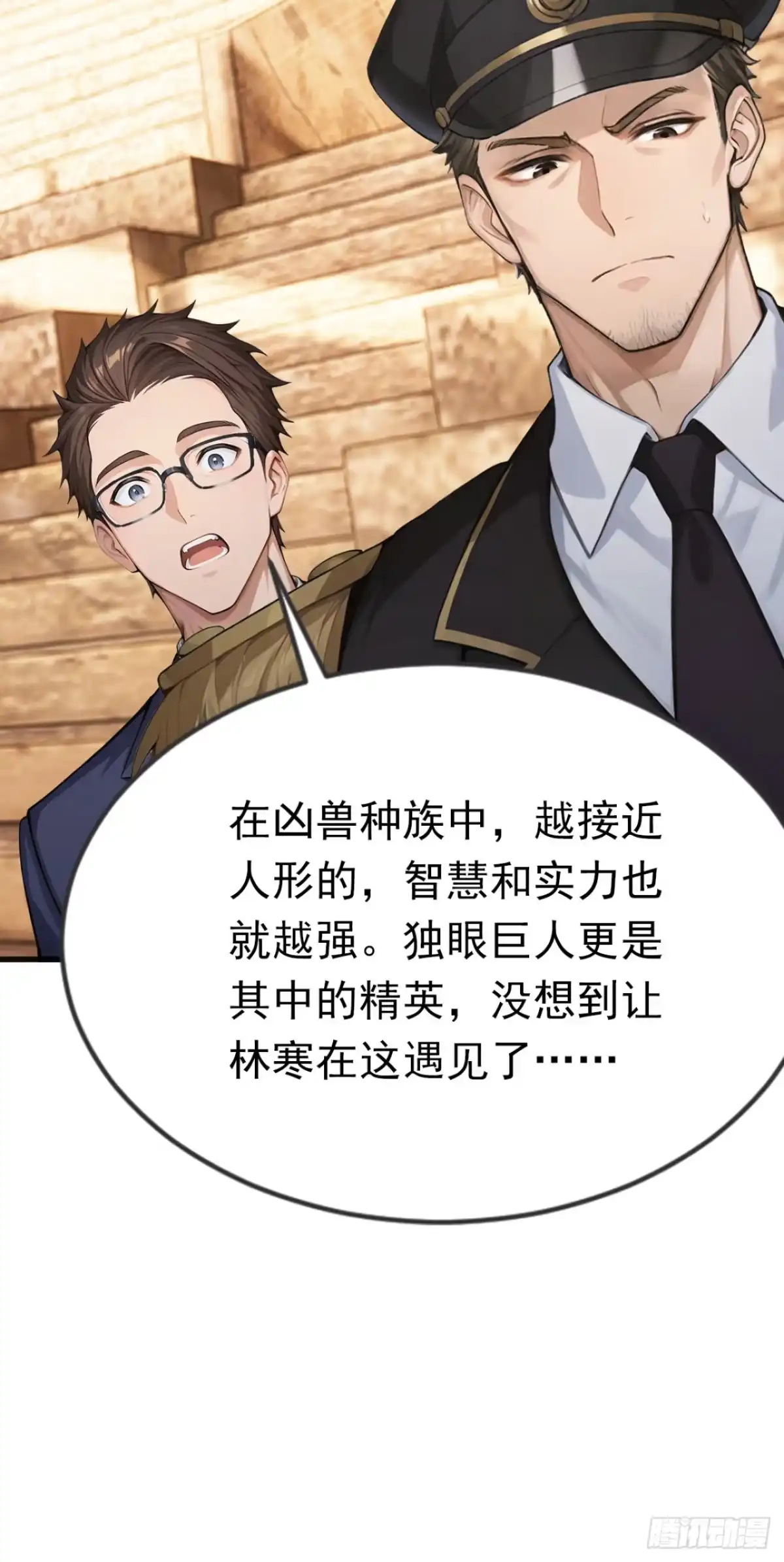 第65话啊一，解决它！-太古十凶：别人御兽我御兽娘-iCiyuan动漫（第12张）