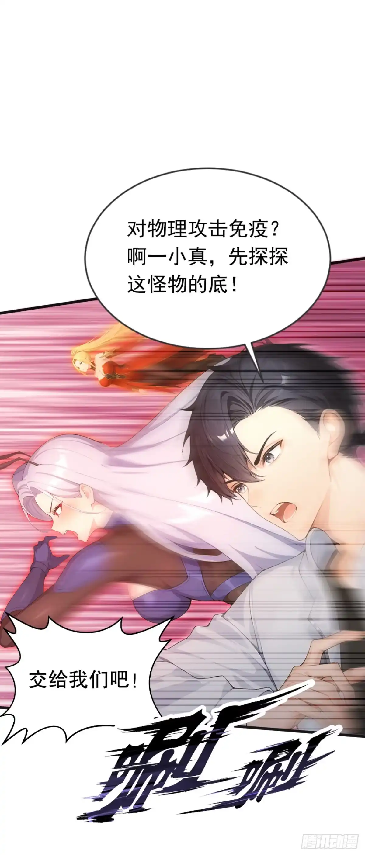第66话怎么杀都杀不死？-太古十凶：别人御兽我御兽娘-iCiyuan动漫（第43张）