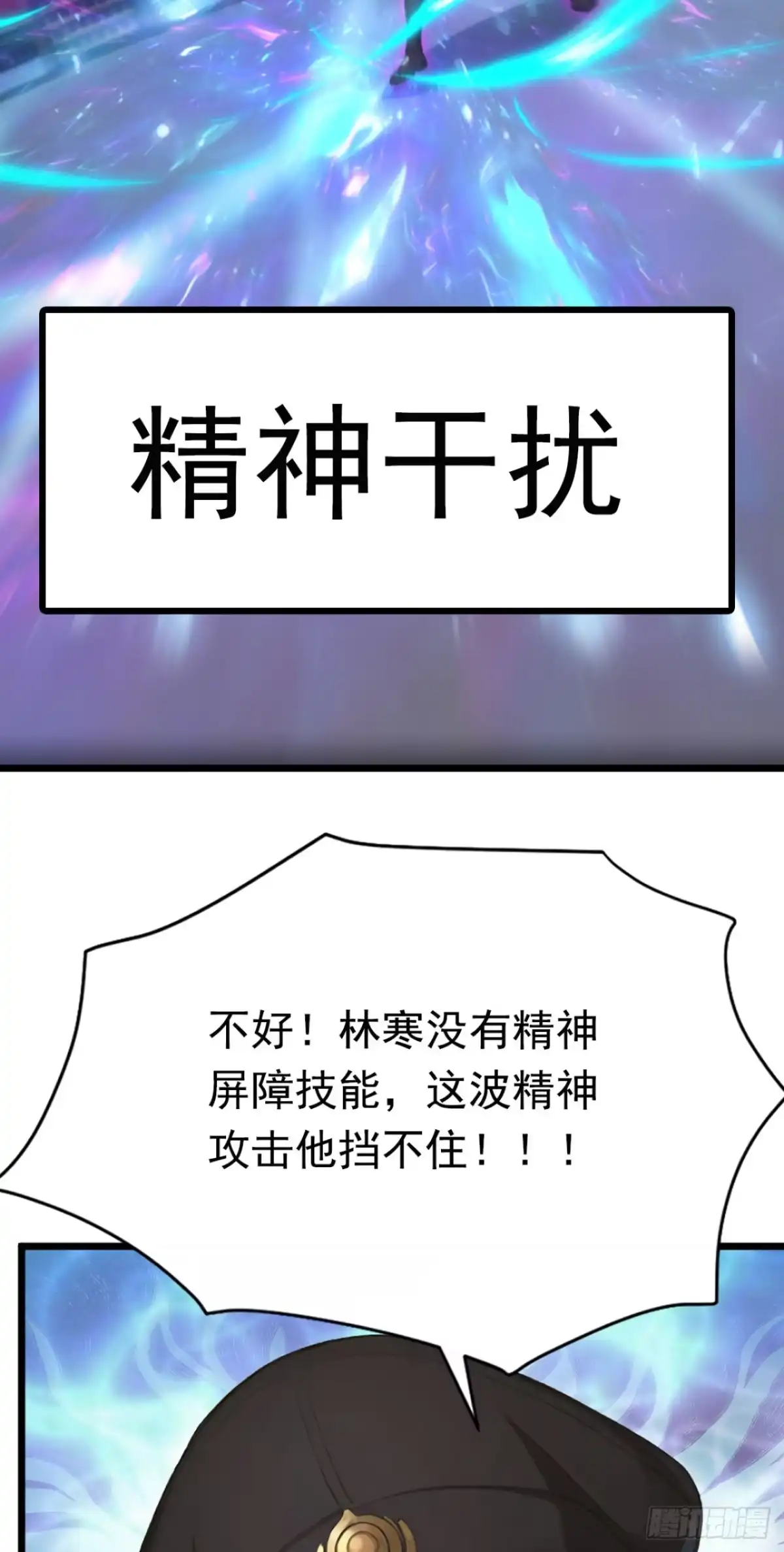 第66话怎么杀都杀不死？-太古十凶：别人御兽我御兽娘-iCiyuan动漫（第53张）