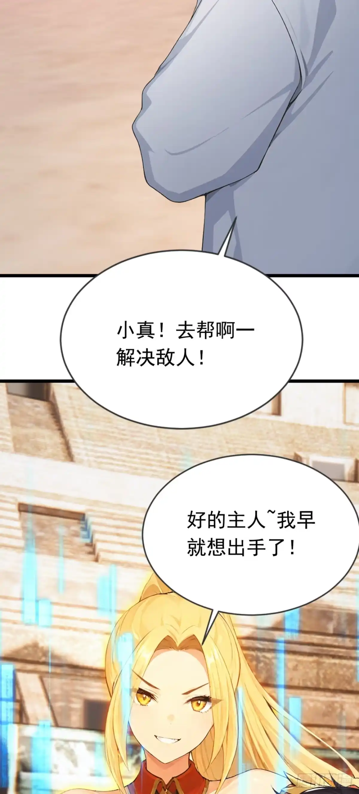 第66话怎么杀都杀不死？-太古十凶：别人御兽我御兽娘-iCiyuan动漫（第24张）