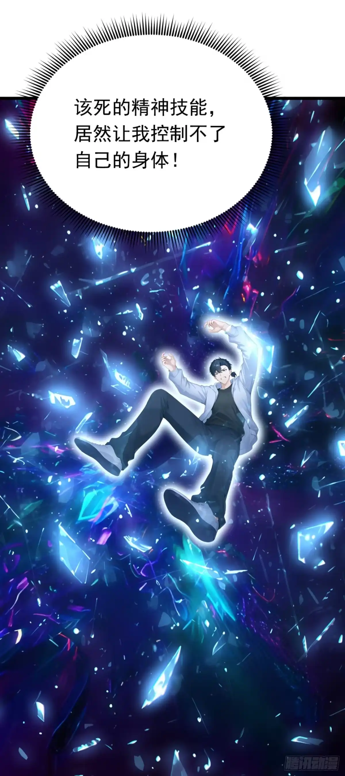 第67话遗迹的守护神-太古十凶：别人御兽我御兽娘-iCiyuan动漫（第2张）