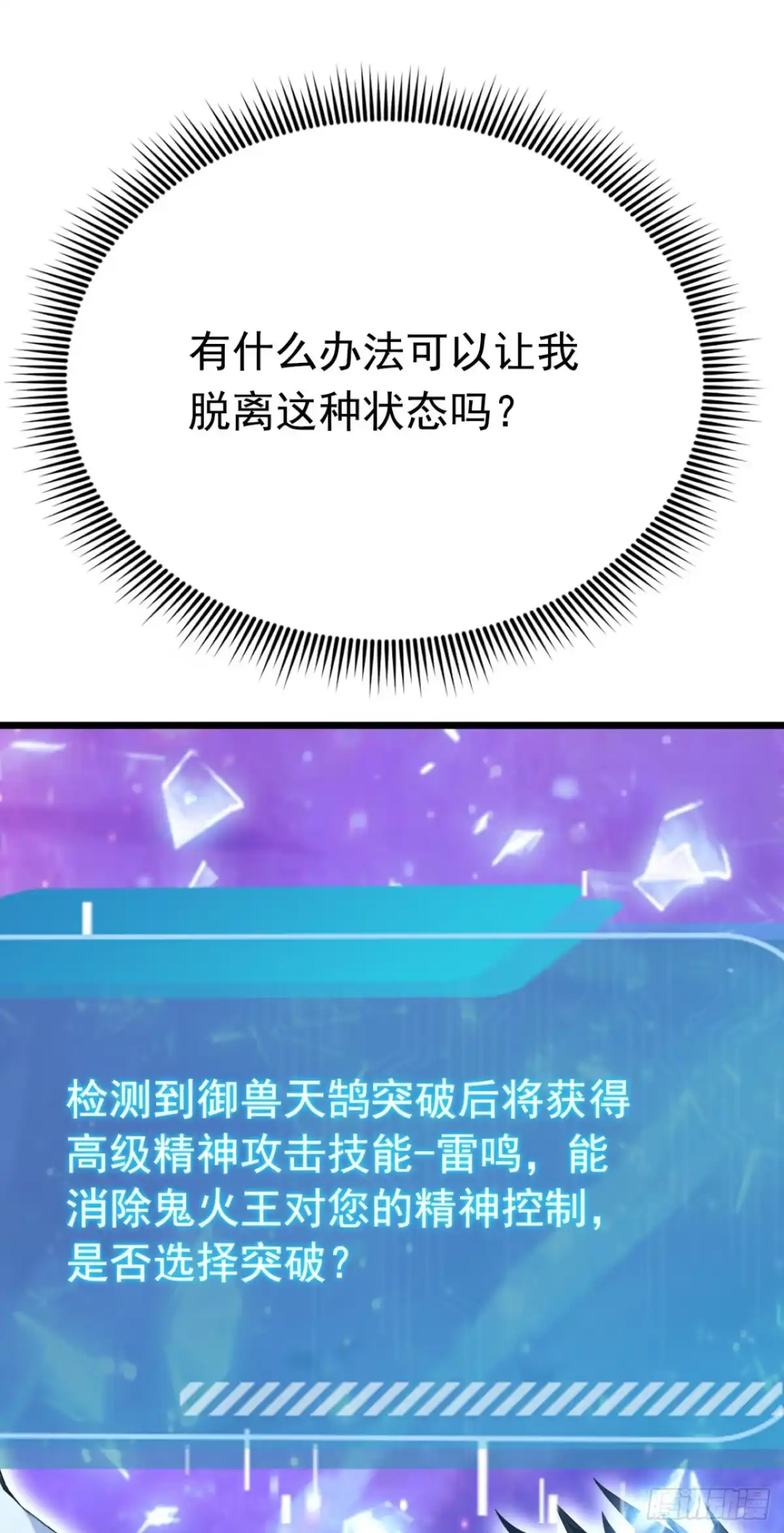 第67话遗迹的守护神-太古十凶：别人御兽我御兽娘-iCiyuan动漫（第5张）