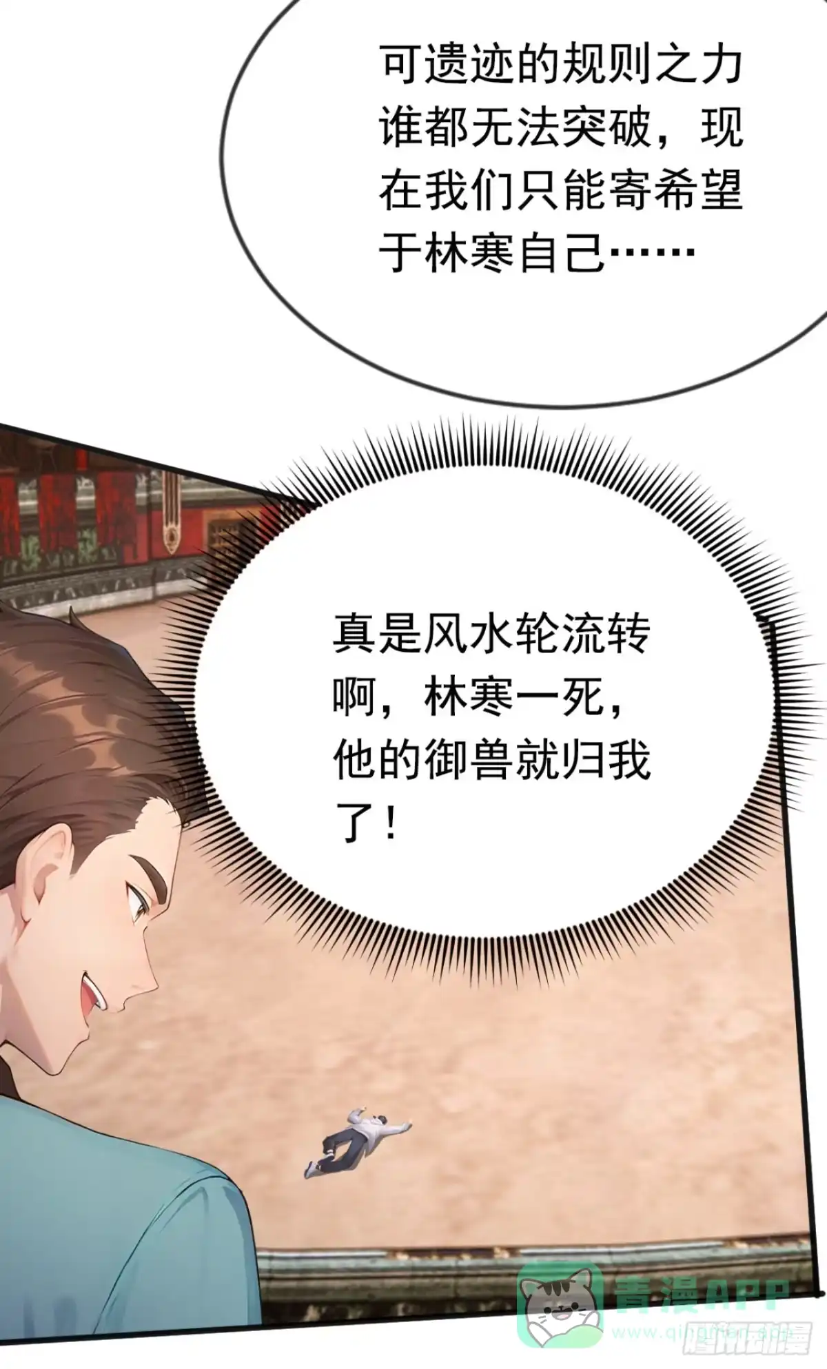 第67话遗迹的守护神-太古十凶：别人御兽我御兽娘-iCiyuan动漫（第11张）