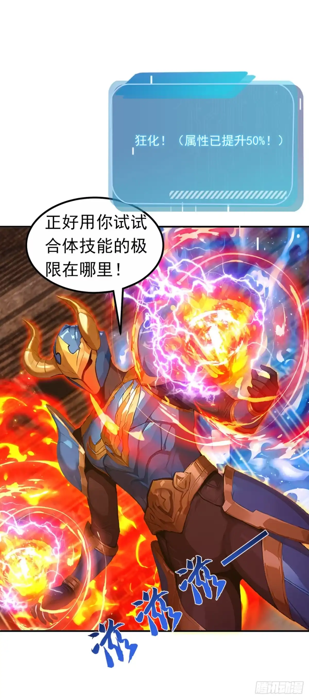 第69话逆天的宝贝-太古十凶：别人御兽我御兽娘-iCiyuan动漫（第2张）