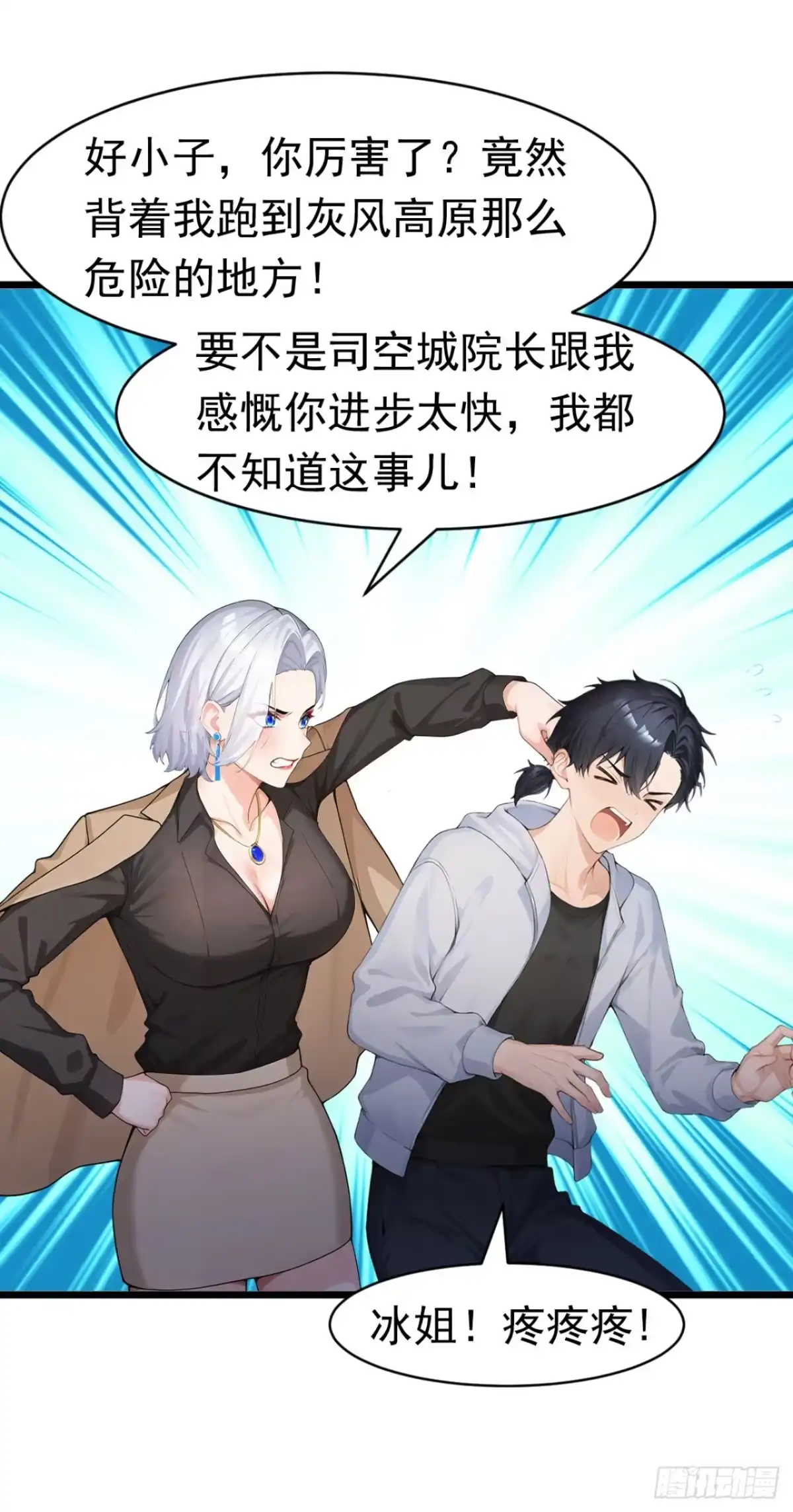 第70话一物降一物-太古十凶：别人御兽我御兽娘-iCiyuan动漫（第8张）