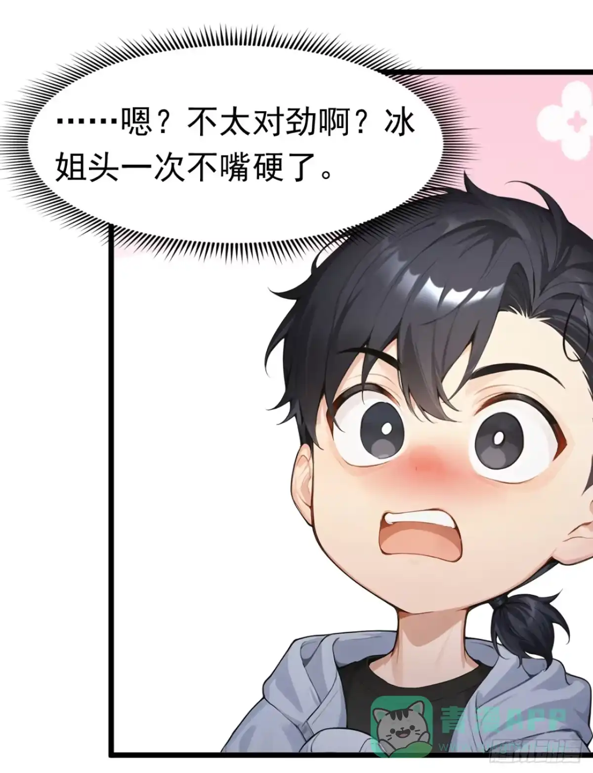 第70话一物降一物-太古十凶：别人御兽我御兽娘-iCiyuan动漫（第21张）