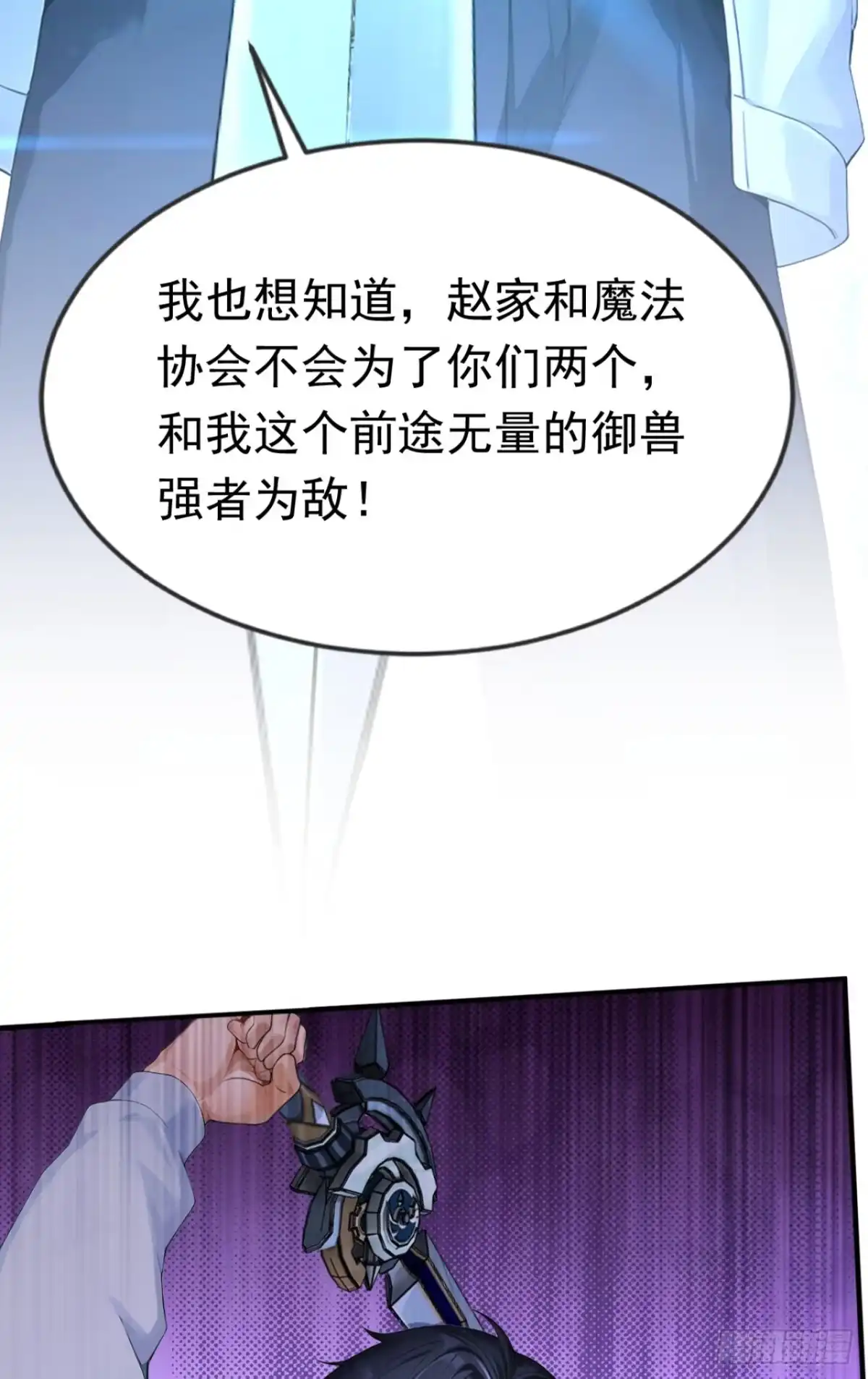 第72话毁灭证据-太古十凶：别人御兽我御兽娘-iCiyuan动漫（第18张）