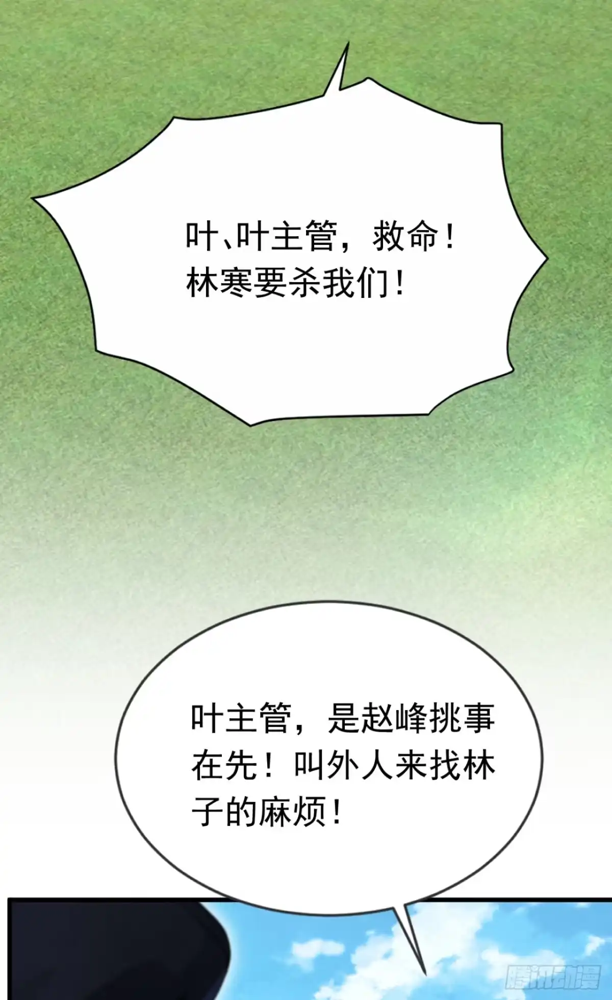 第72话毁灭证据-太古十凶：别人御兽我御兽娘-iCiyuan动漫（第23张）