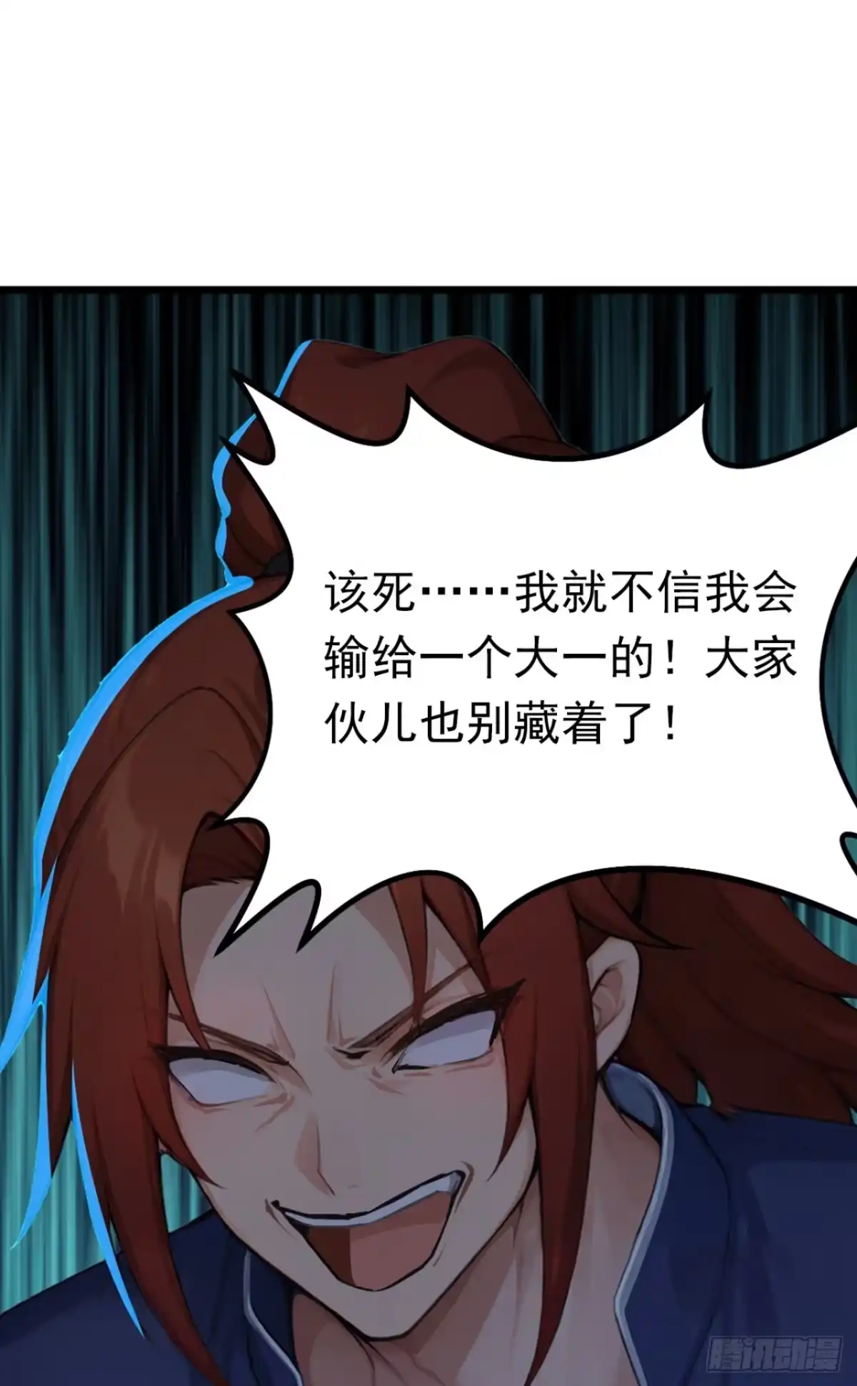 第76话他狂化了？！-太古十凶：别人御兽我御兽娘-iCiyuan动漫（第2张）
