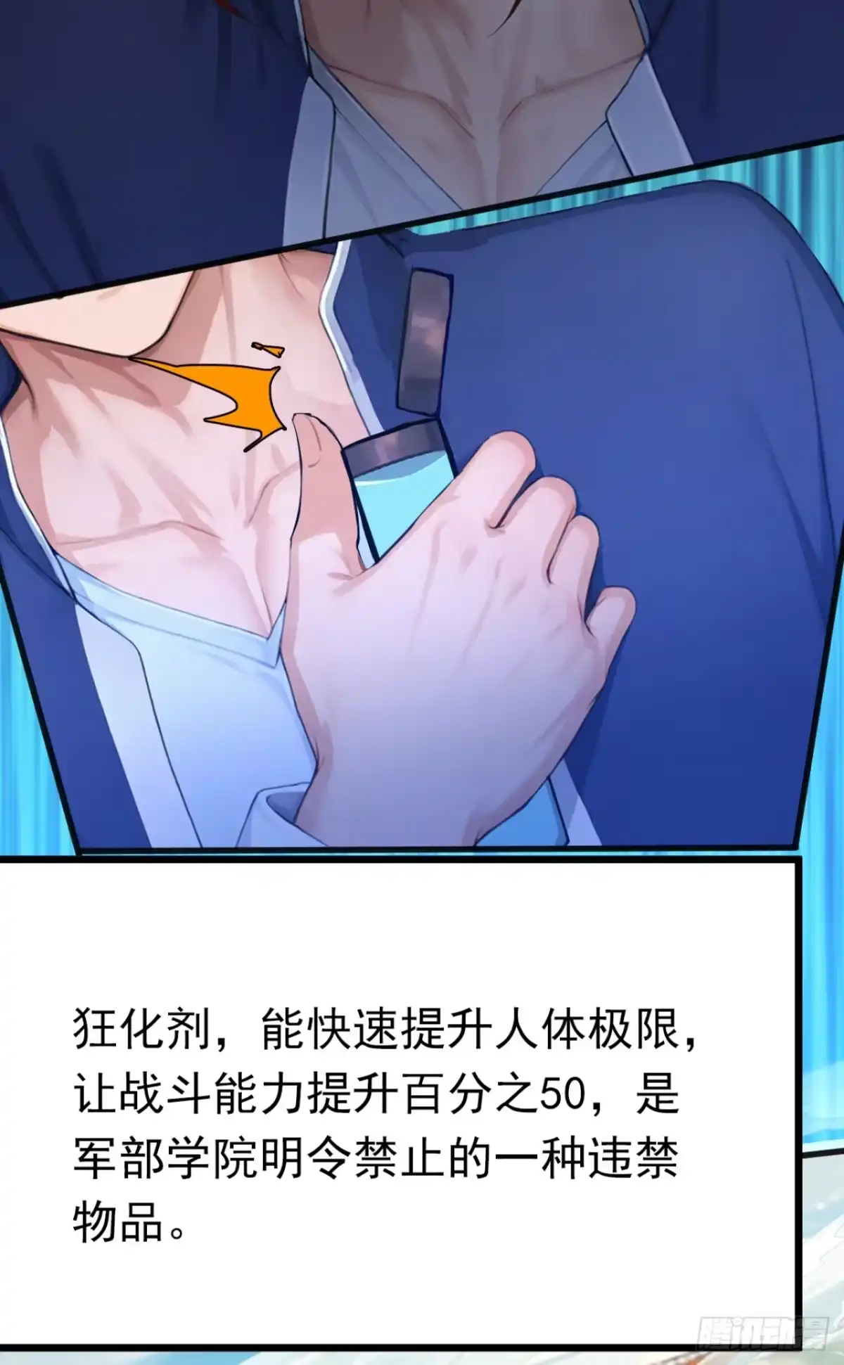 第76话他狂化了？！-太古十凶：别人御兽我御兽娘-iCiyuan动漫（第3张）