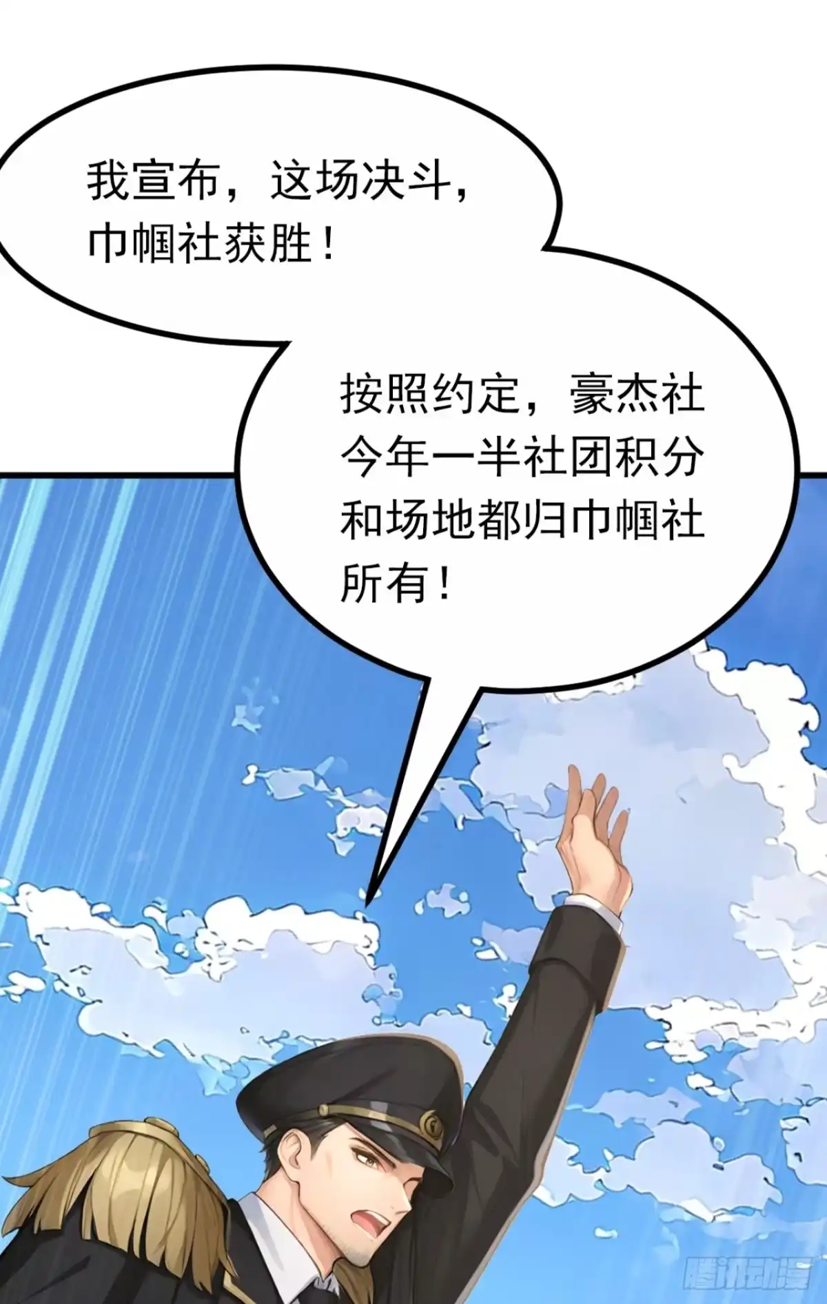 第76话他狂化了？！-太古十凶：别人御兽我御兽娘-iCiyuan动漫（第54张）