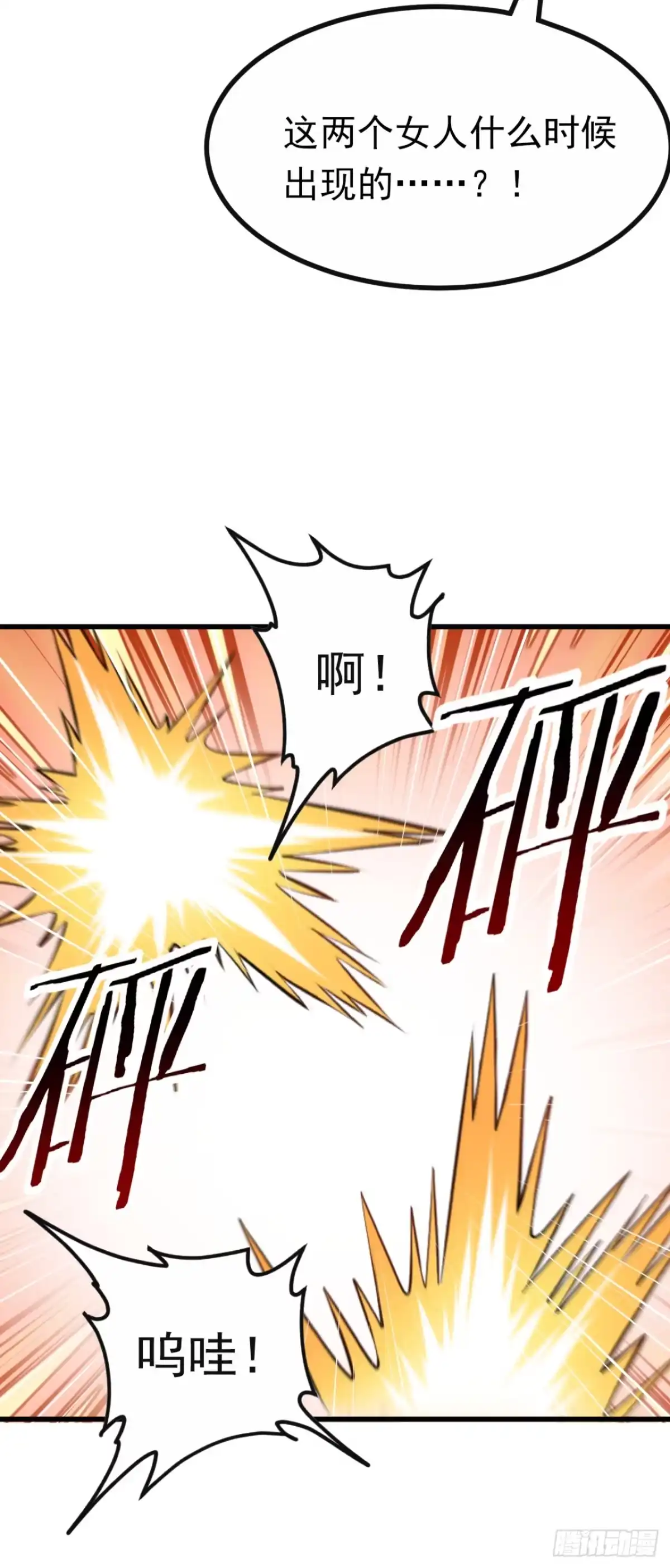 第76话他狂化了？！-太古十凶：别人御兽我御兽娘-iCiyuan动漫（第37张）