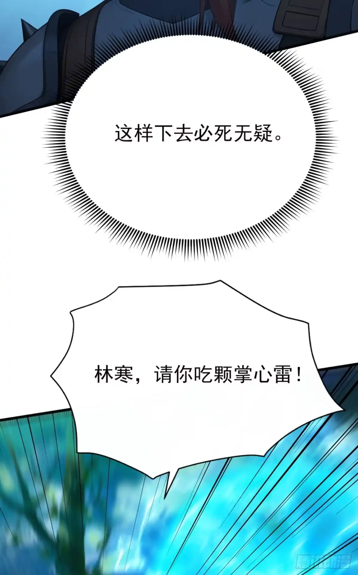 第78话上军事法庭！-太古十凶：别人御兽我御兽娘-iCiyuan动漫（第14张）