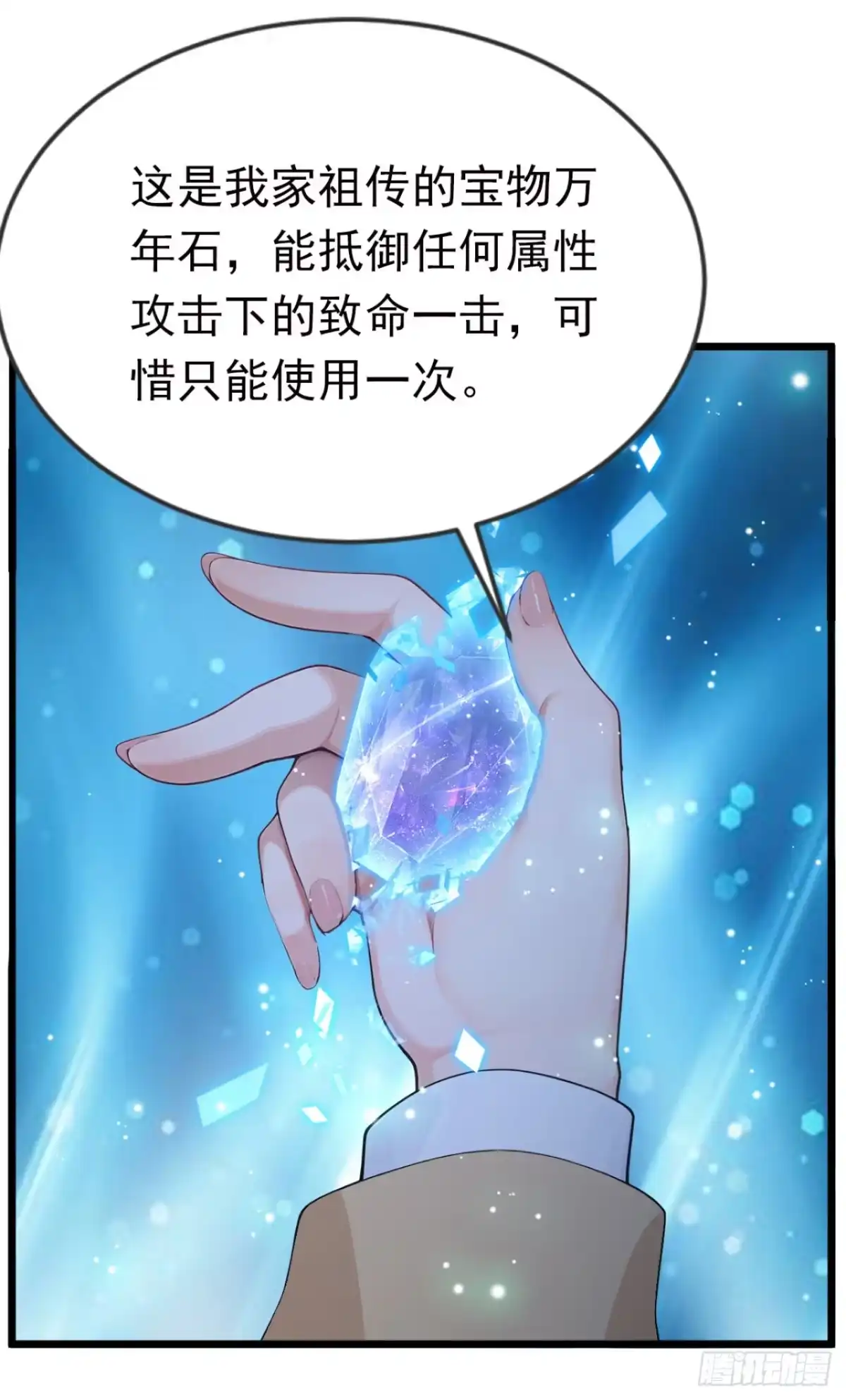 第78话上军事法庭！-太古十凶：别人御兽我御兽娘-iCiyuan动漫（第28张）