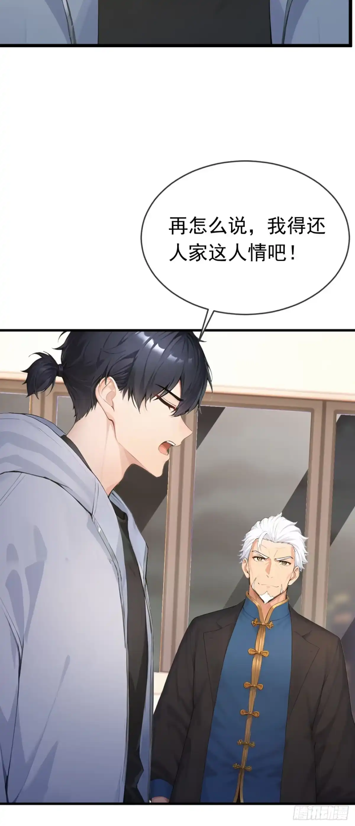 第79话走后门的！-太古十凶：别人御兽我御兽娘-iCiyuan动漫（第10张）