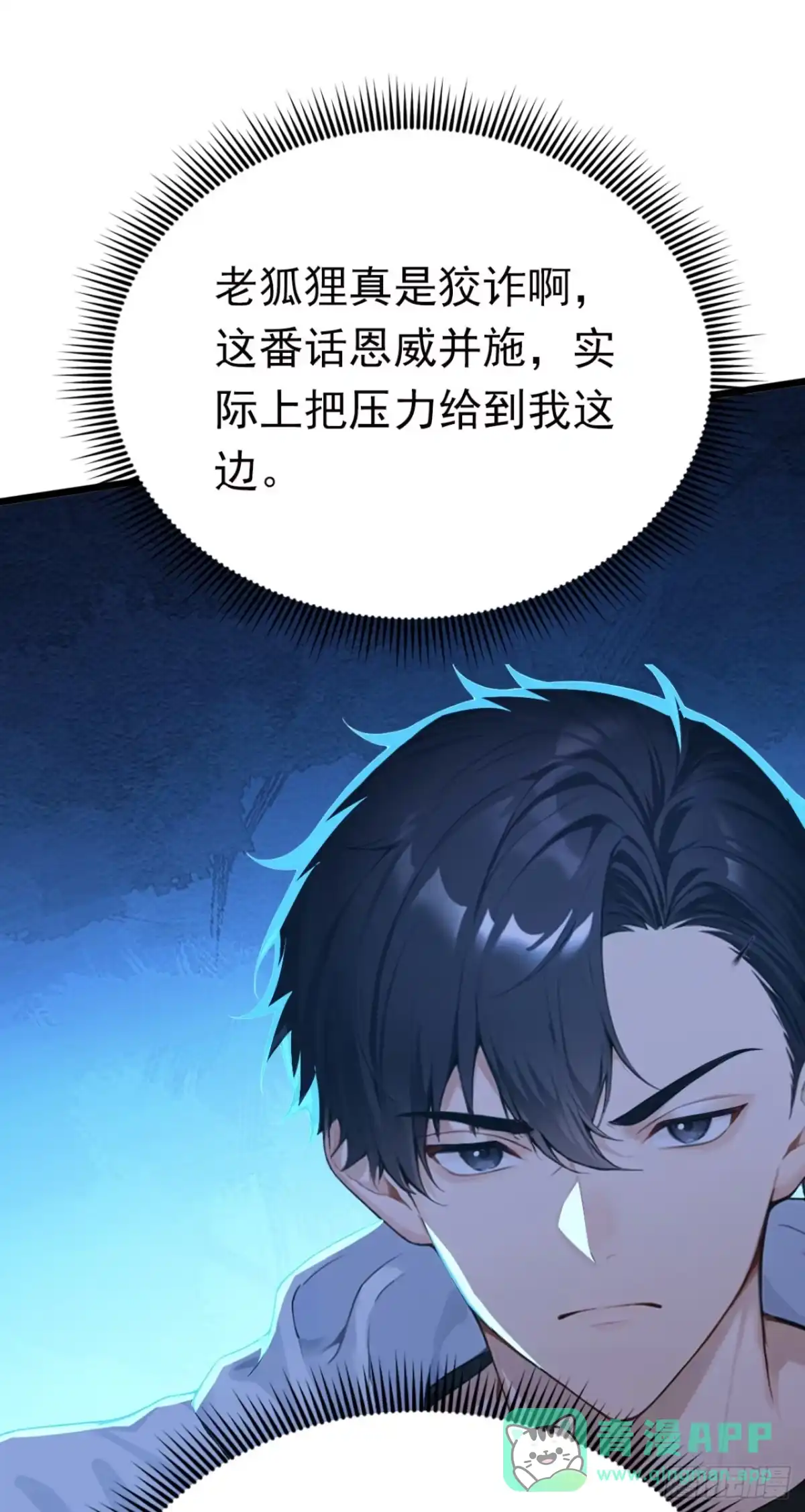 第79话走后门的！-太古十凶：别人御兽我御兽娘-iCiyuan动漫（第6张）