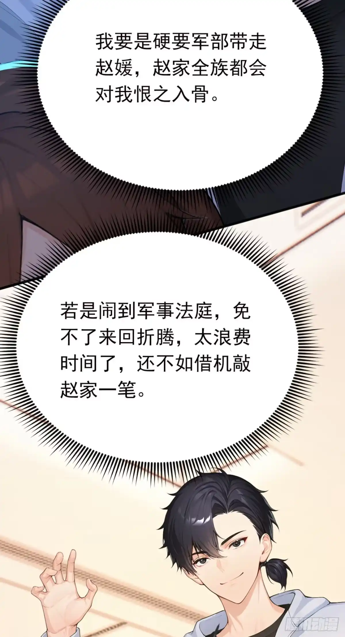 第79话走后门的！-太古十凶：别人御兽我御兽娘-iCiyuan动漫（第7张）