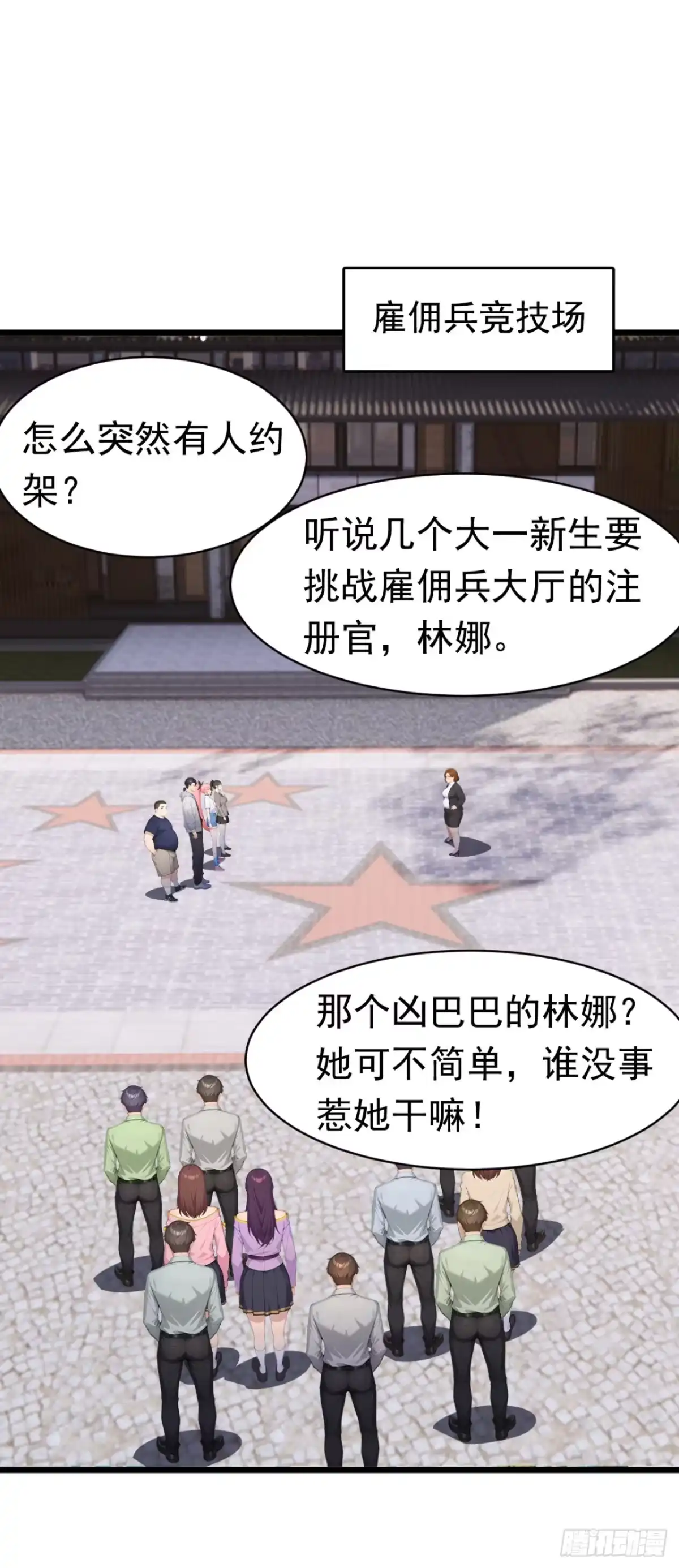 第80话出来吧，半兽人！-太古十凶：别人御兽我御兽娘-iCiyuan动漫（第2张）