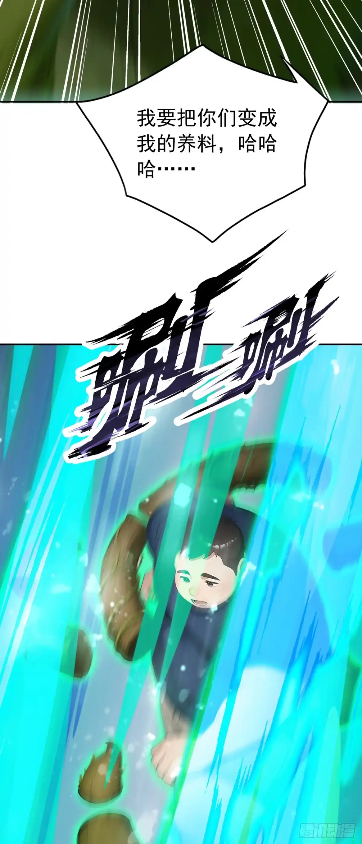 第82话杀掉人类！-太古十凶：别人御兽我御兽娘-iCiyuan动漫（第40张）