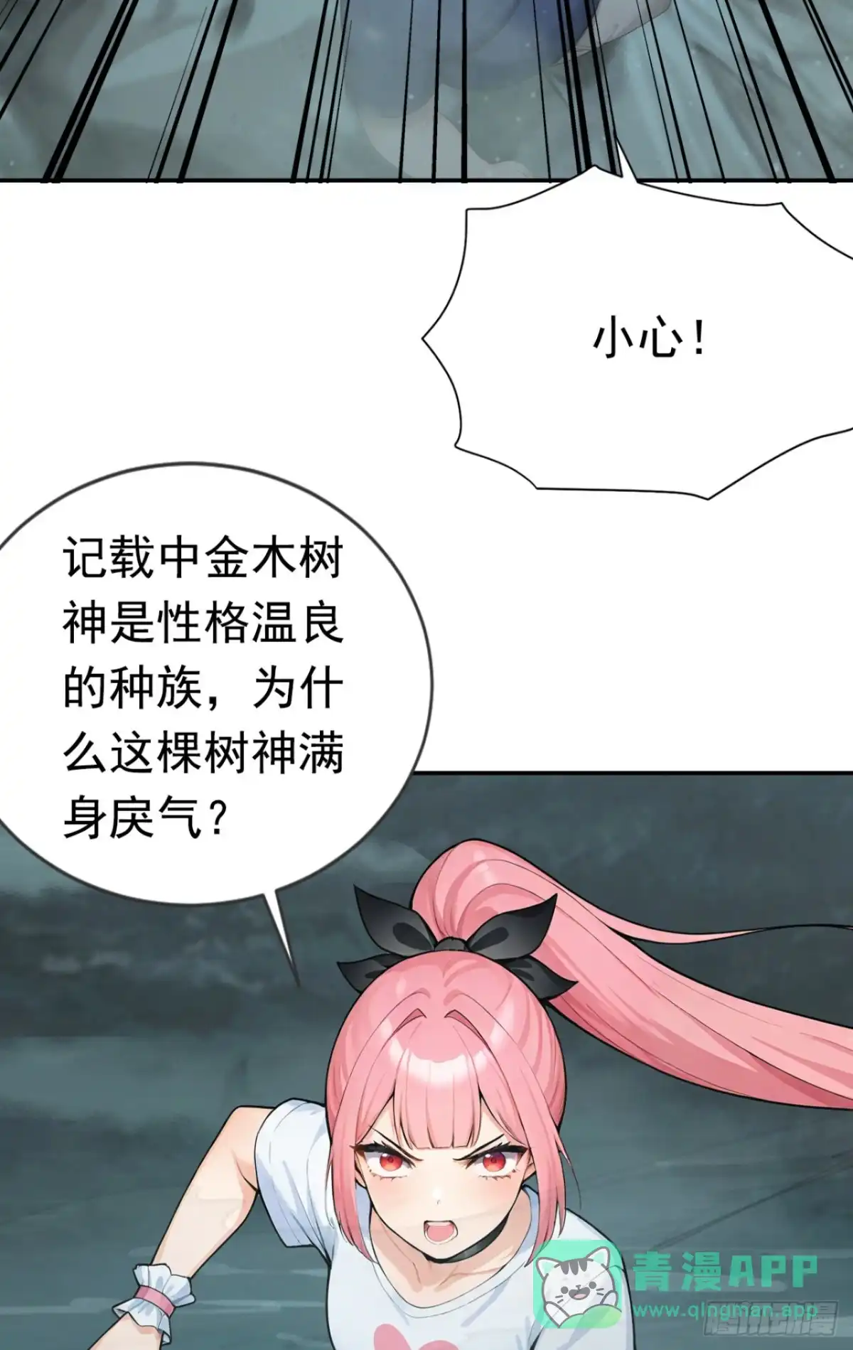第82话杀掉人类！-太古十凶：别人御兽我御兽娘-iCiyuan动漫（第21张）