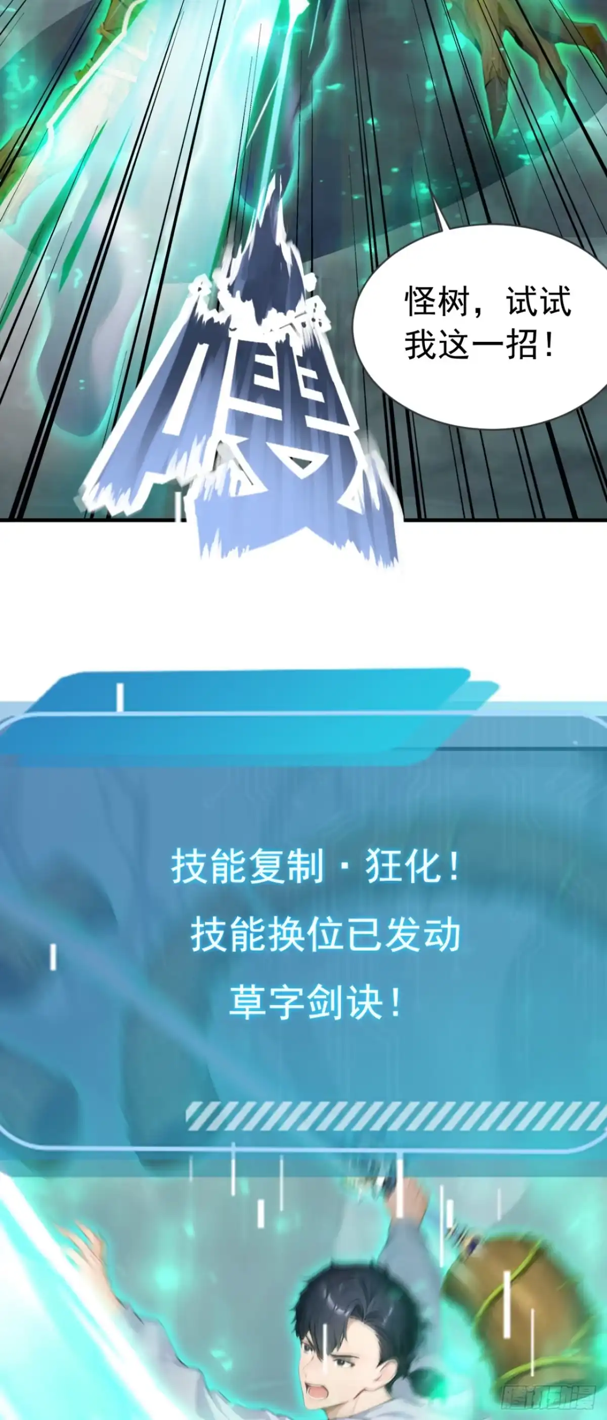 第83话角斗挑战？-太古十凶：别人御兽我御兽娘-iCiyuan动漫（第4张）
