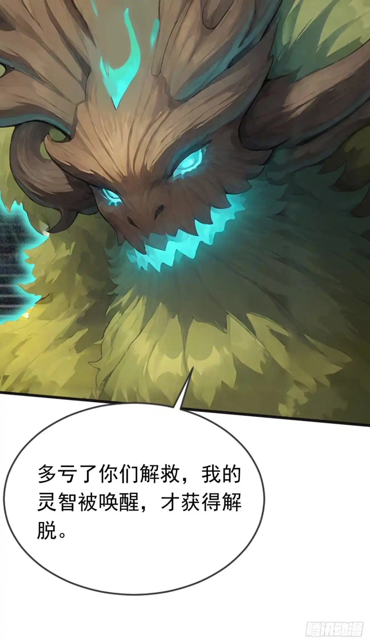 第83话角斗挑战？-太古十凶：别人御兽我御兽娘-iCiyuan动漫（第18张）