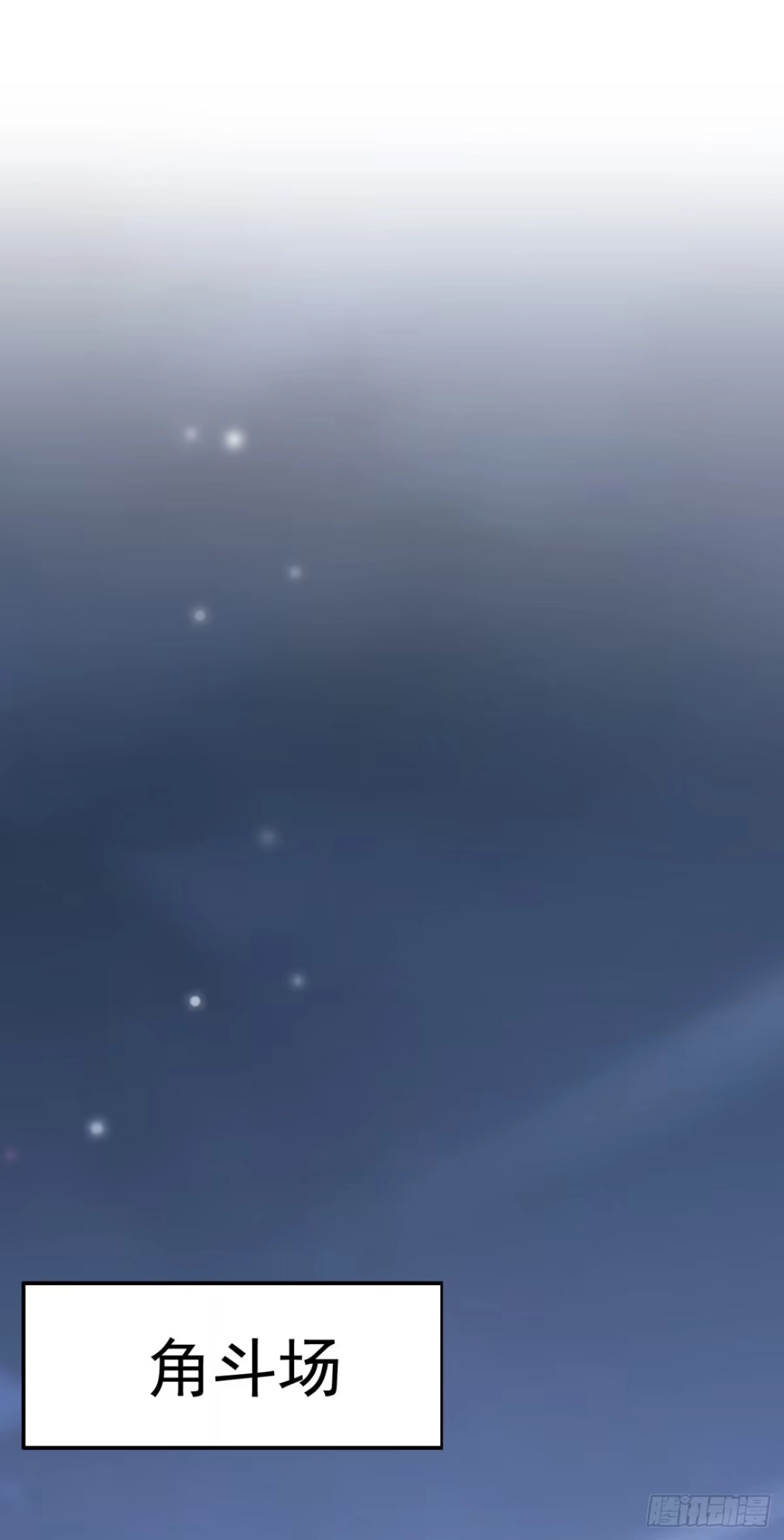 第84话打破你的不败神话-太古十凶：别人御兽我御兽娘-iCiyuan动漫（第2张）