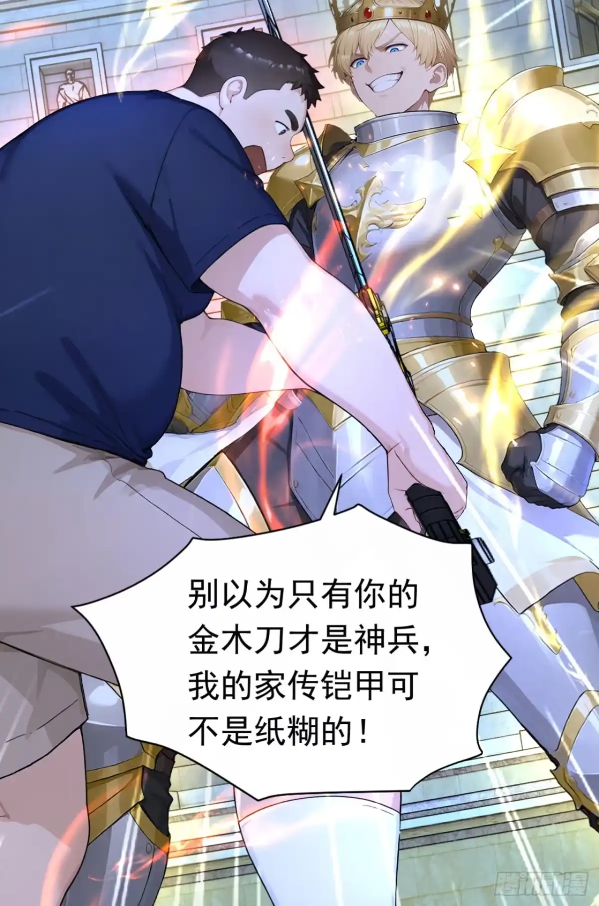 第84话打破你的不败神话-太古十凶：别人御兽我御兽娘-iCiyuan动漫（第24张）