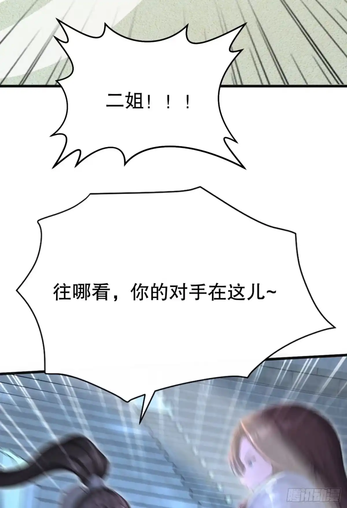 第84话打破你的不败神话-太古十凶：别人御兽我御兽娘-iCiyuan动漫（第17张）