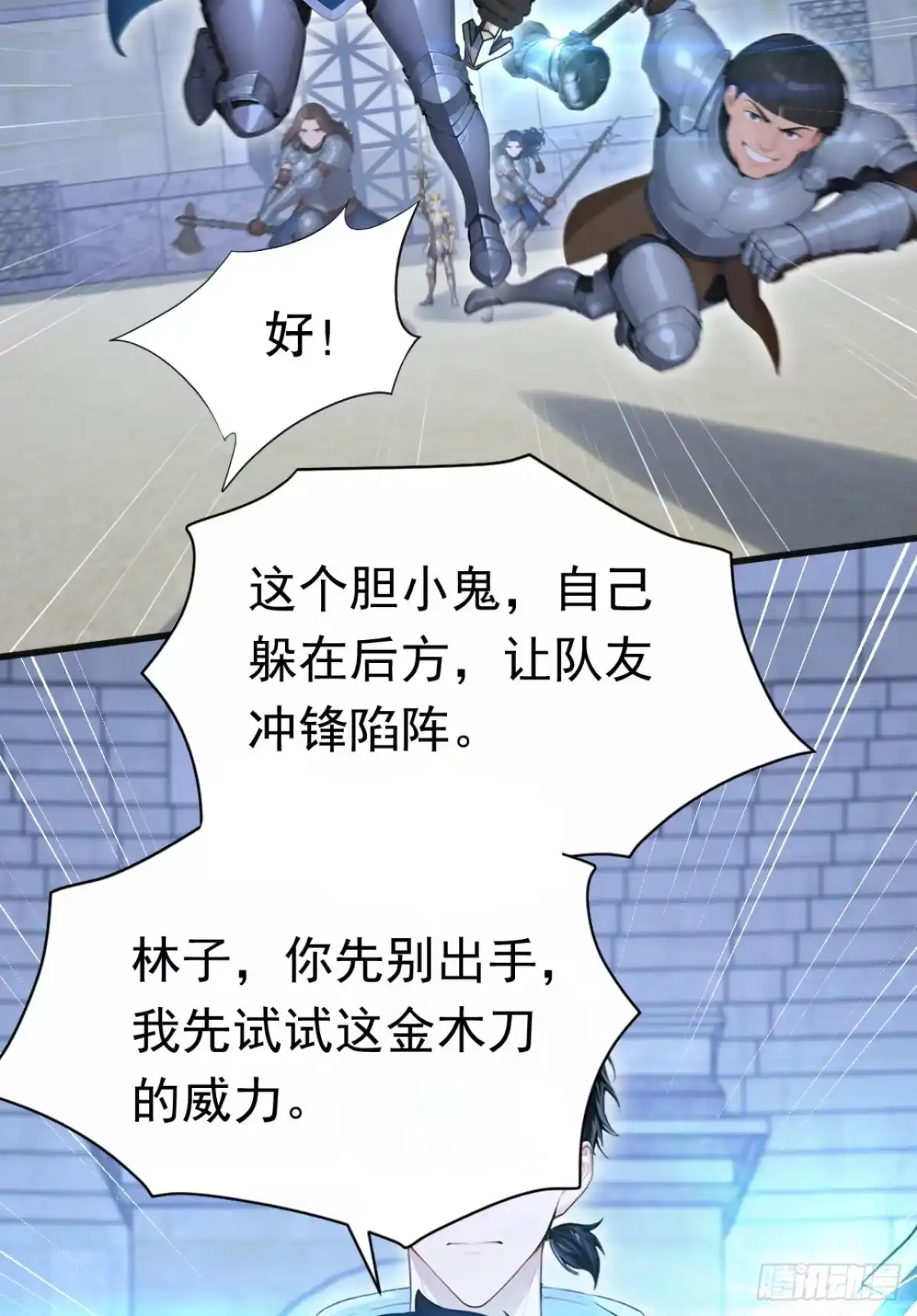 第84话打破你的不败神话-太古十凶：别人御兽我御兽娘-iCiyuan动漫（第6张）