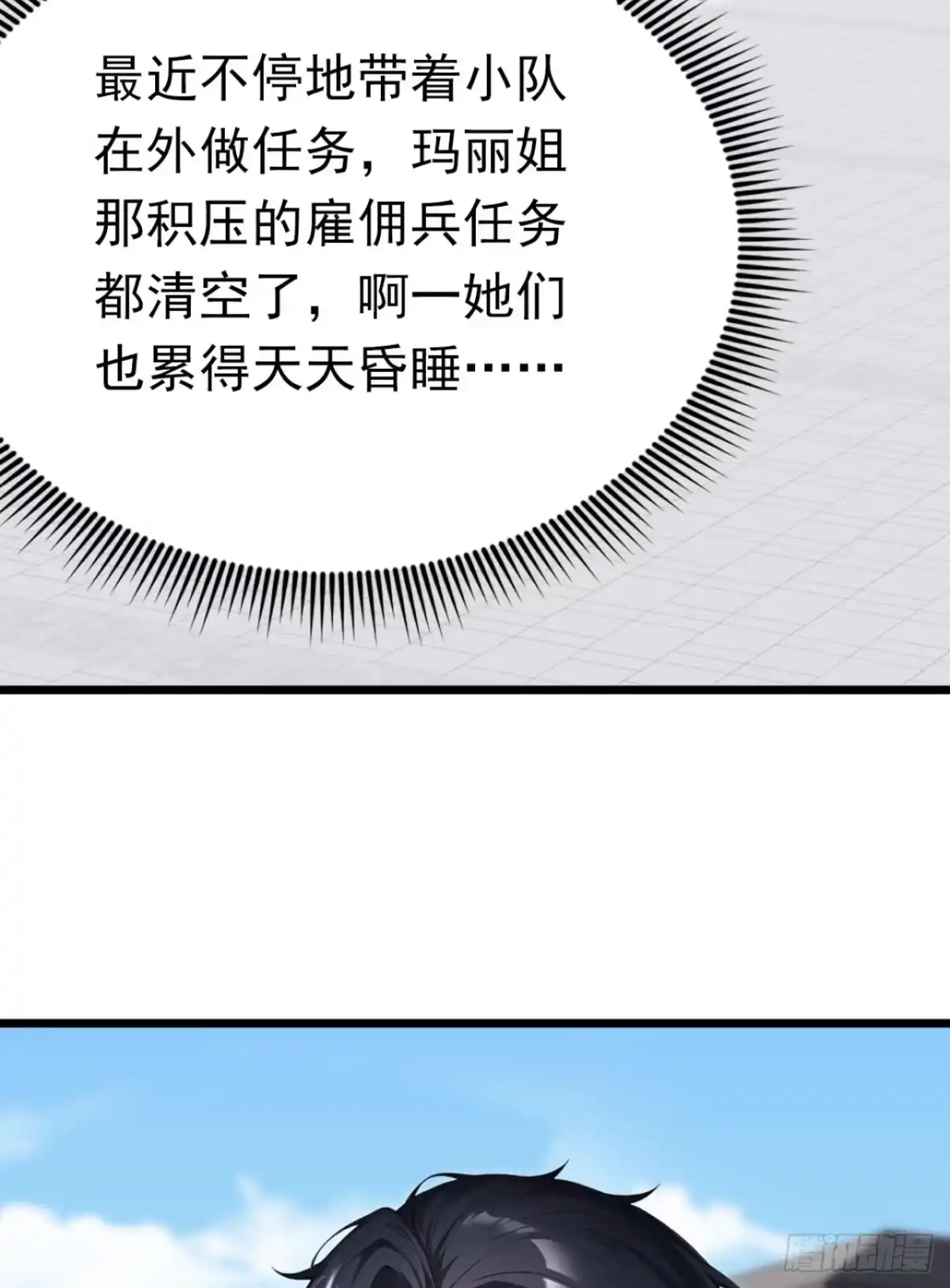 第85话杀手组织的人？-太古十凶：别人御兽我御兽娘-iCiyuan动漫（第5张）
