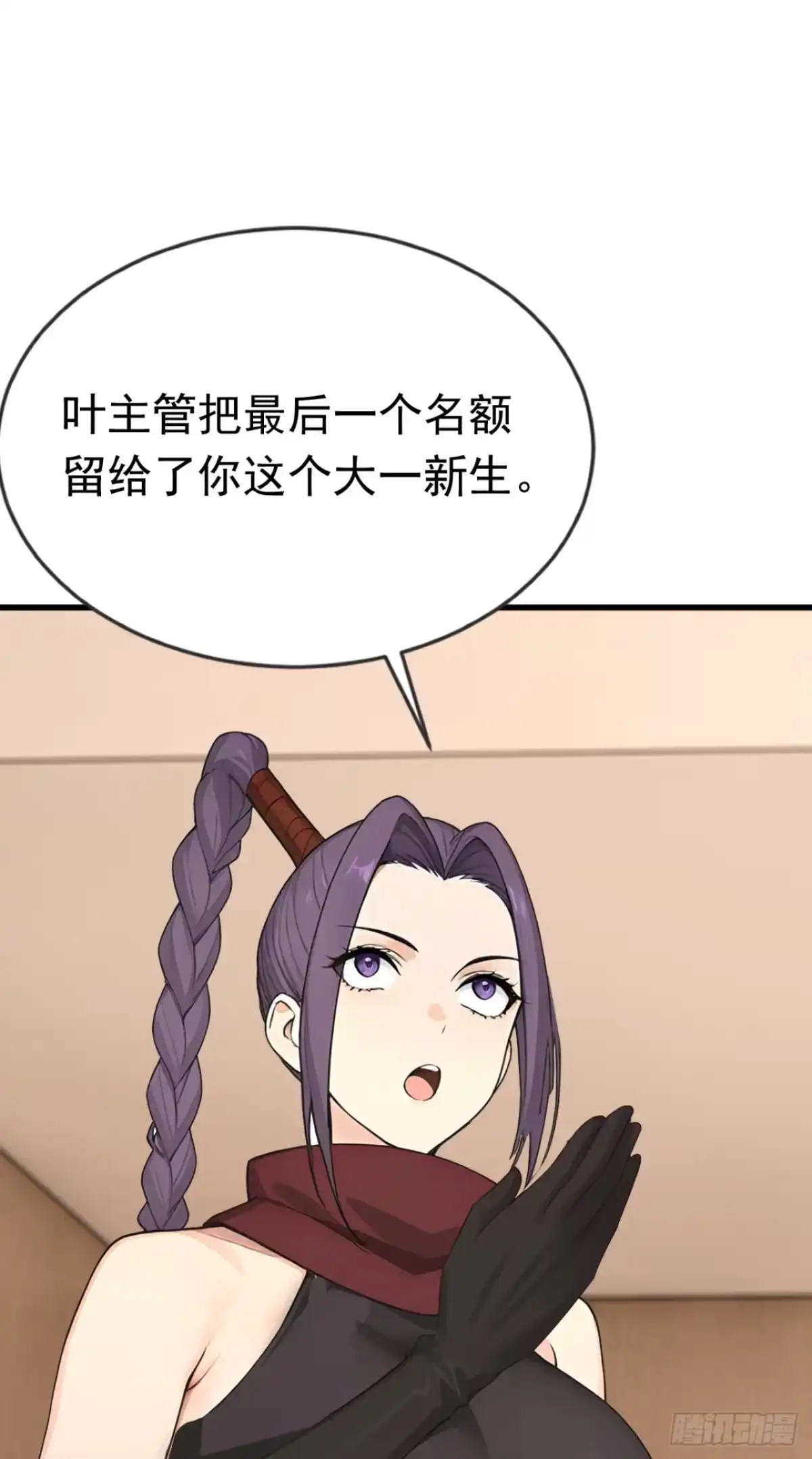 第85话杀手组织的人？-太古十凶：别人御兽我御兽娘-iCiyuan动漫（第41张）