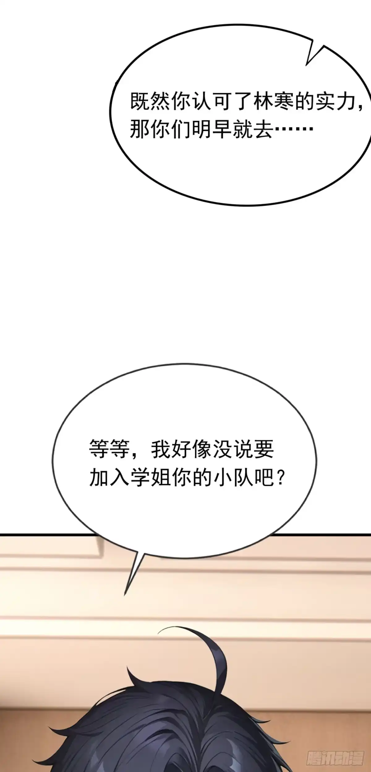 第85话杀手组织的人？-太古十凶：别人御兽我御兽娘-iCiyuan动漫（第44张）