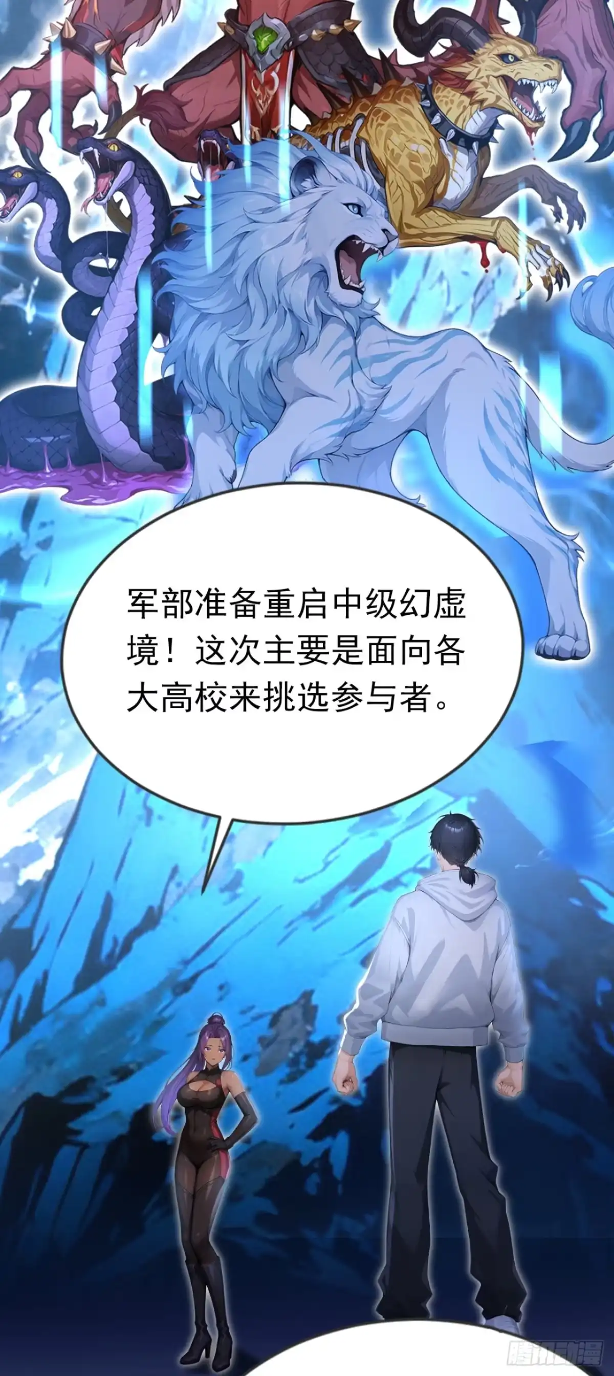 第85话杀手组织的人？-太古十凶：别人御兽我御兽娘-iCiyuan动漫（第10张）