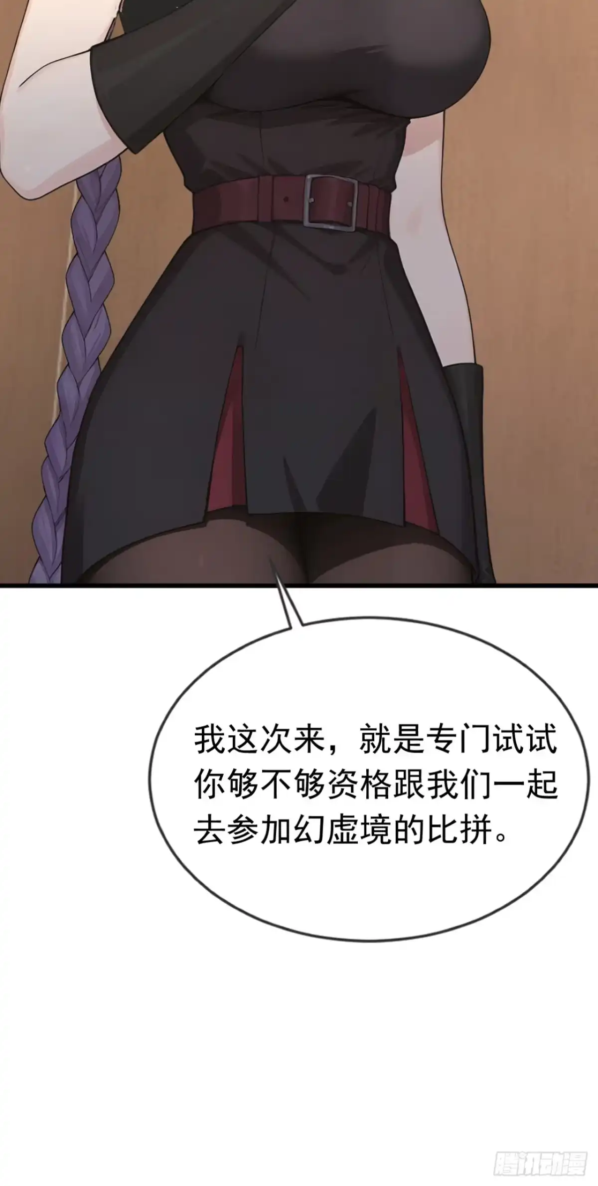 第85话杀手组织的人？-太古十凶：别人御兽我御兽娘-iCiyuan动漫（第42张）