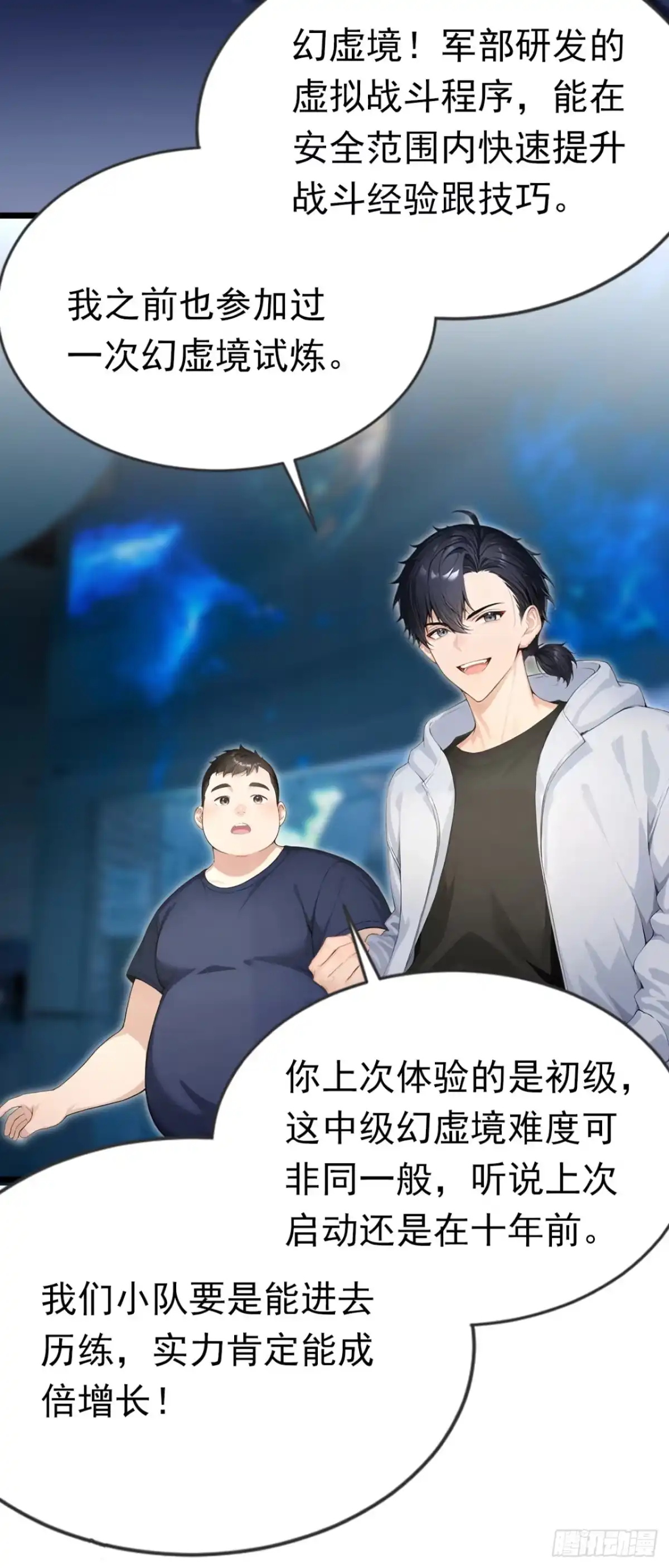 第85话杀手组织的人？-太古十凶：别人御兽我御兽娘-iCiyuan动漫（第11张）
