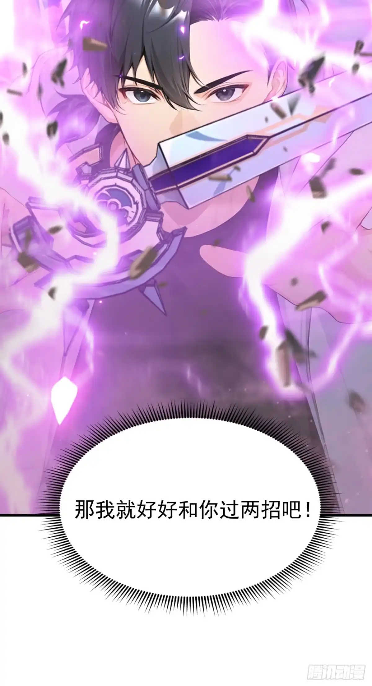 第86话你也会分身术？-太古十凶：别人御兽我御兽娘-iCiyuan动漫（第20张）