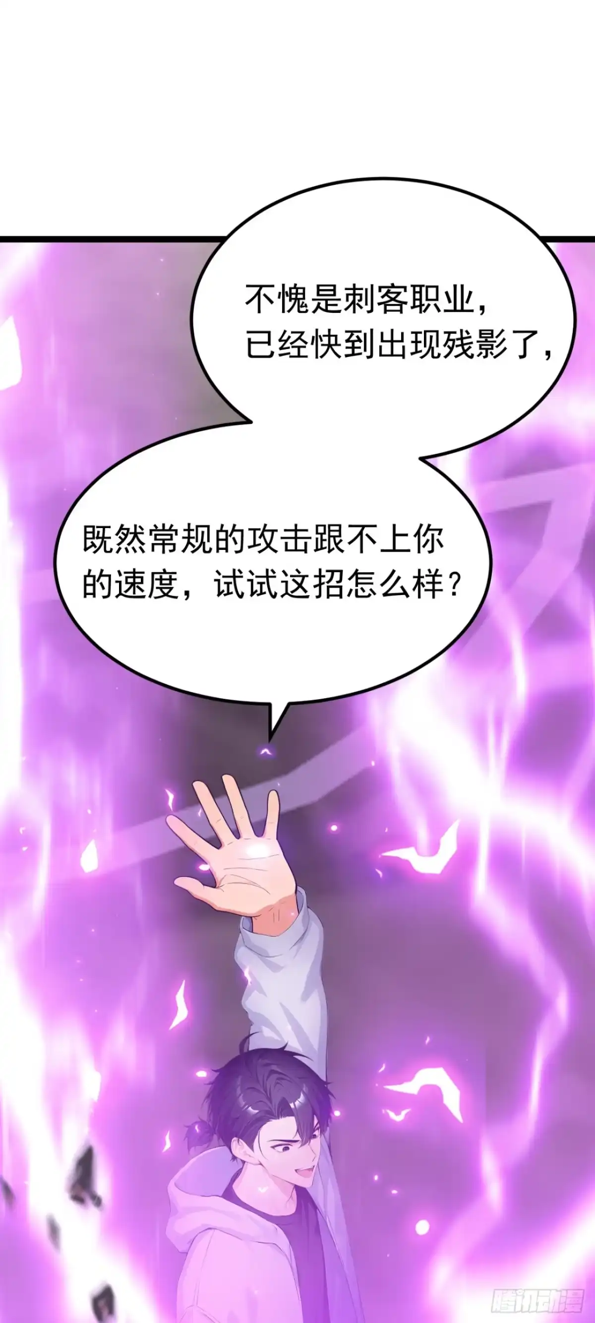 第86话你也会分身术？-太古十凶：别人御兽我御兽娘-iCiyuan动漫（第13张）