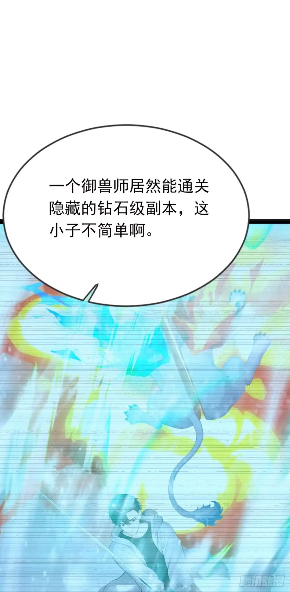 第88话人家要来了哦-太古十凶：别人御兽我御兽娘-iCiyuan动漫（第12张）