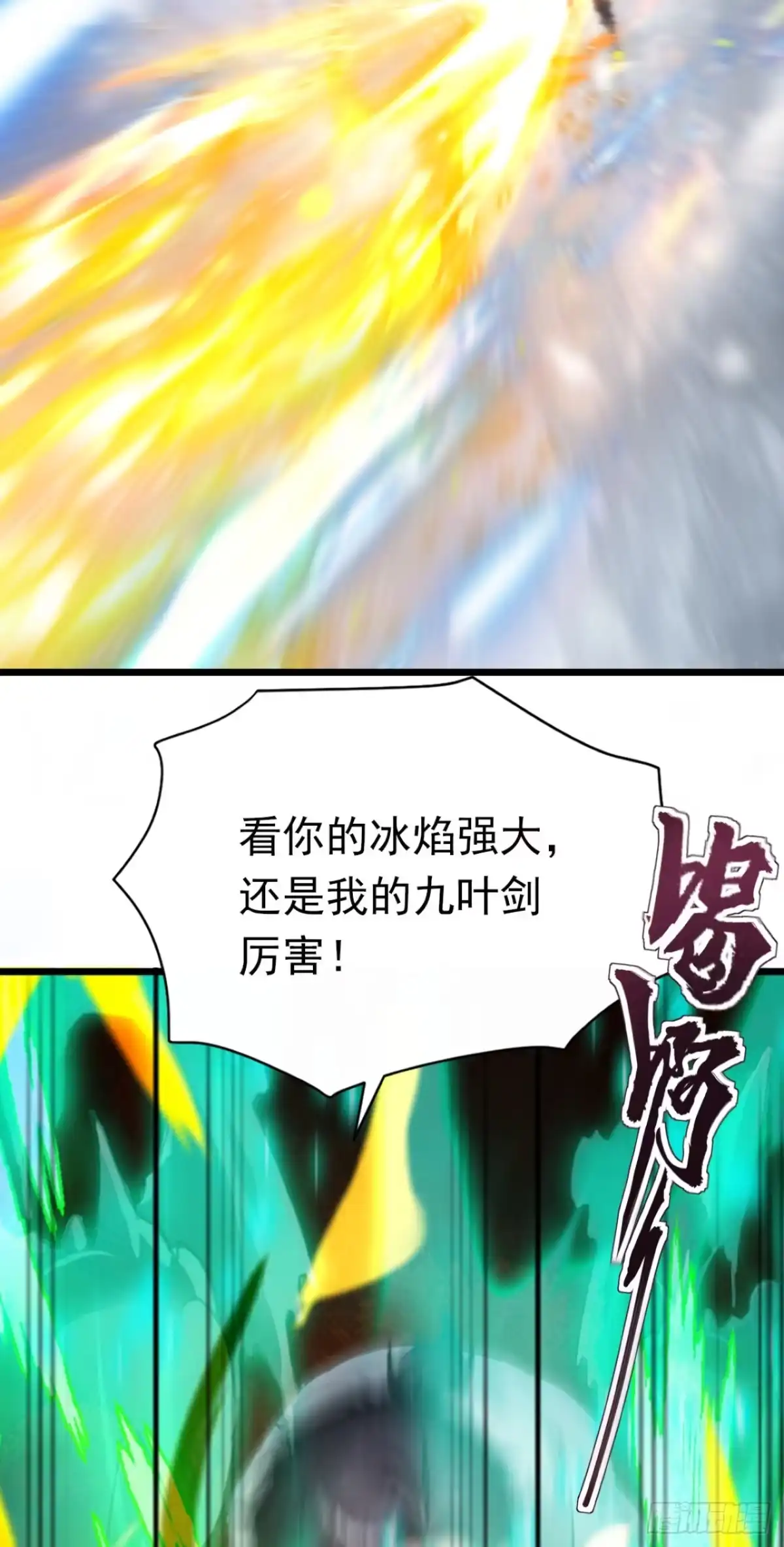 第88话人家要来了哦-太古十凶：别人御兽我御兽娘-iCiyuan动漫（第3张）