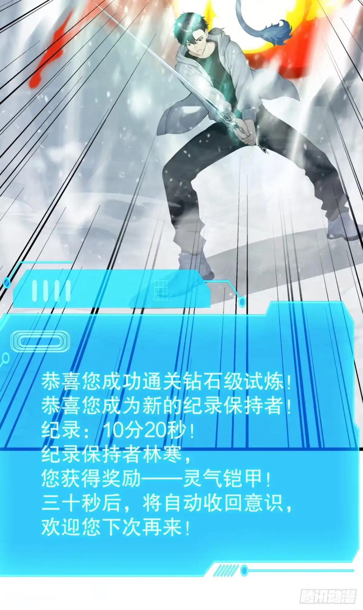 第88话人家要来了哦-太古十凶：别人御兽我御兽娘-iCiyuan动漫（第8张）