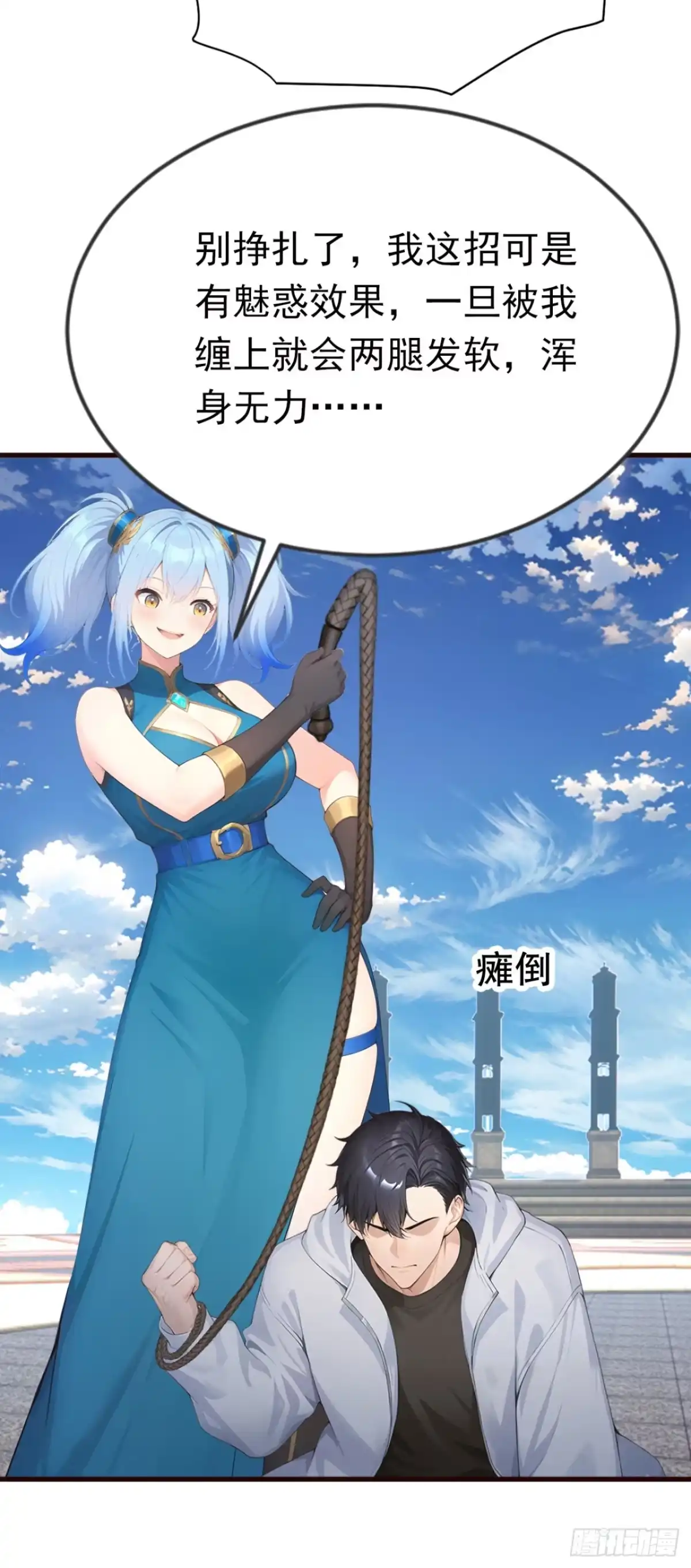 第89话被我打哭了？-太古十凶：别人御兽我御兽娘-iCiyuan动漫（第12张）