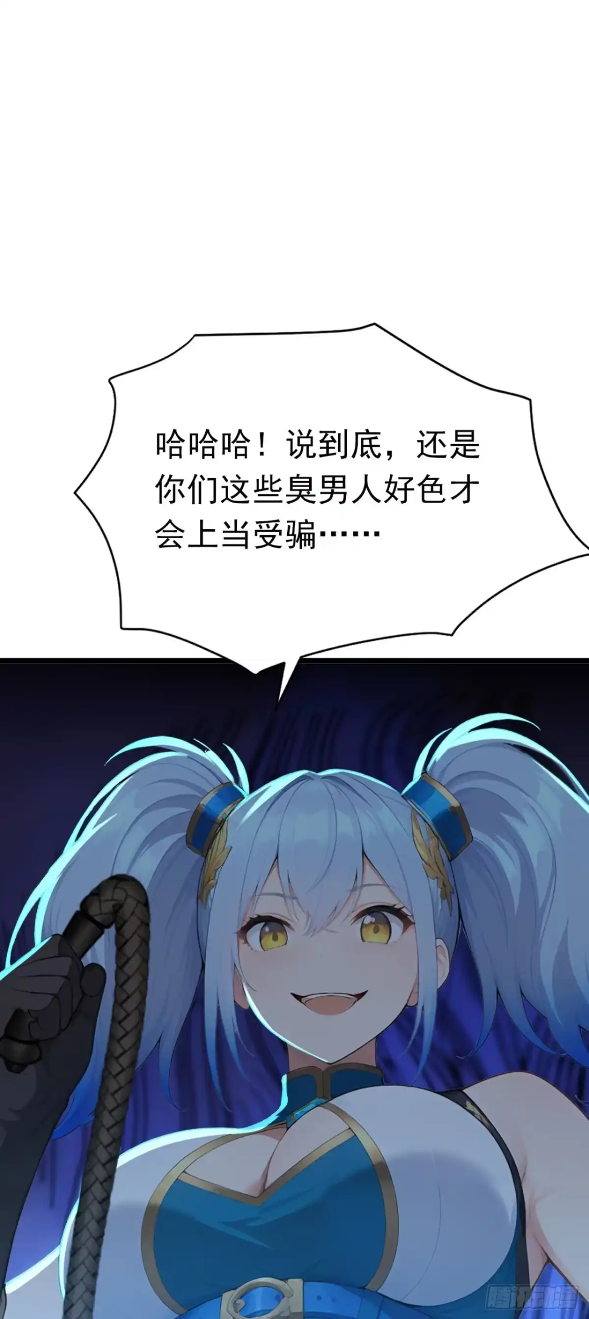 第89话被我打哭了？-太古十凶：别人御兽我御兽娘-iCiyuan动漫（第13张）