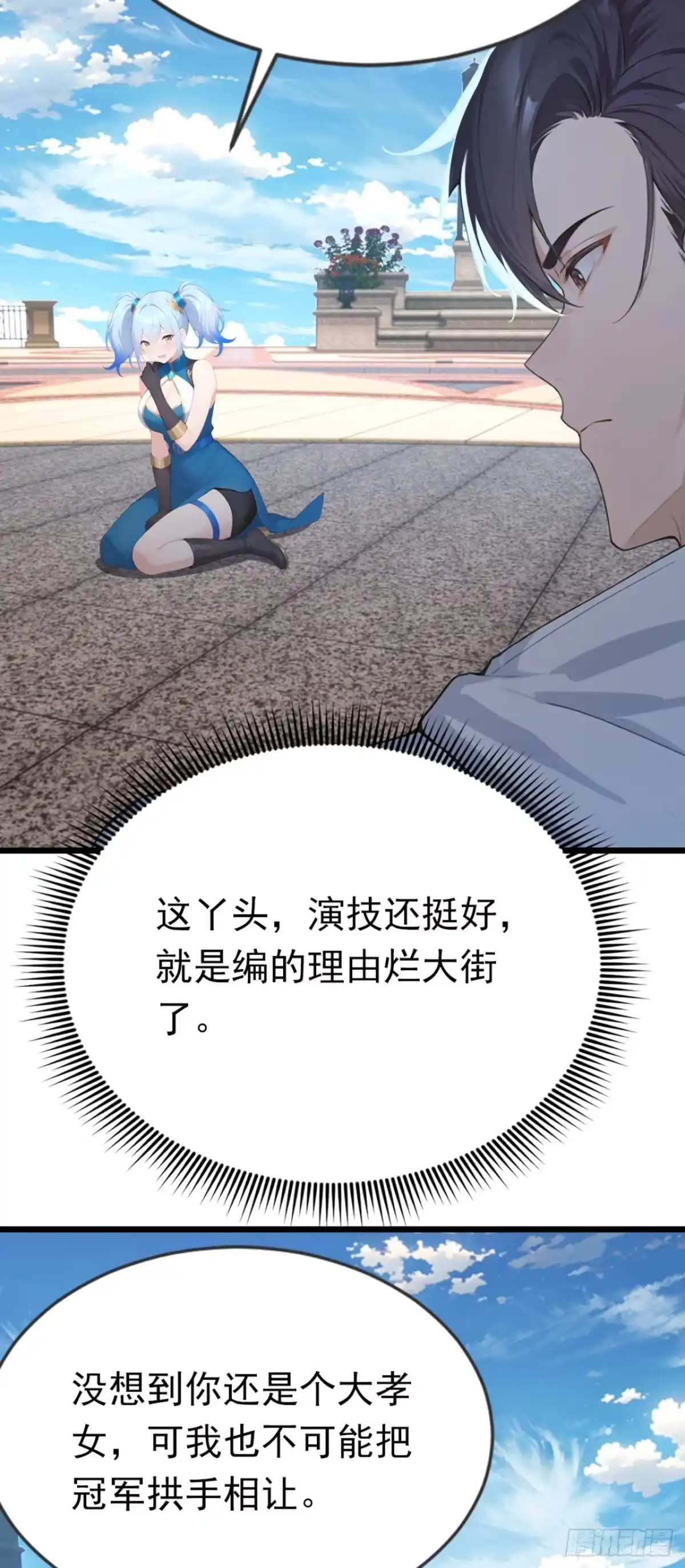 第89话被我打哭了？-太古十凶：别人御兽我御兽娘-iCiyuan动漫（第7张）