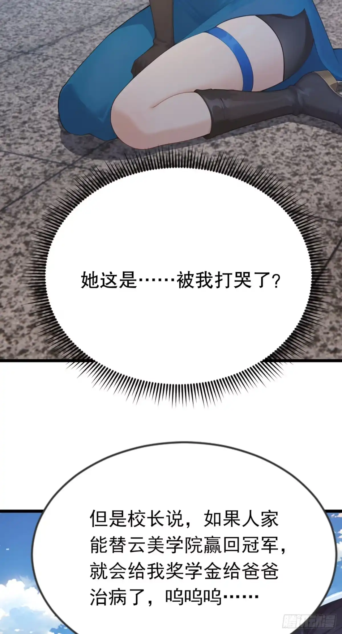 第89话被我打哭了？-太古十凶：别人御兽我御兽娘-iCiyuan动漫（第6张）
