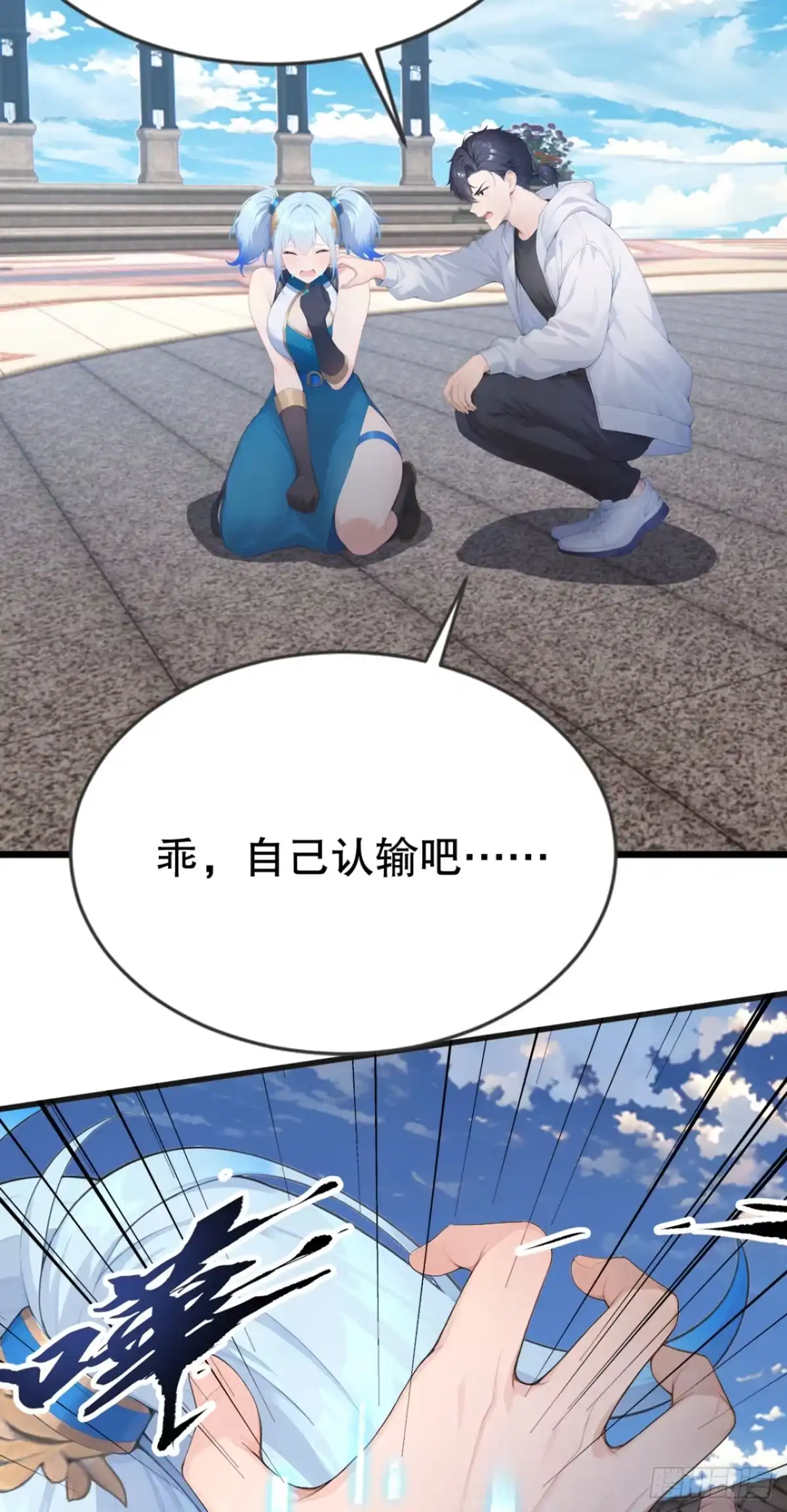 第89话被我打哭了？-太古十凶：别人御兽我御兽娘-iCiyuan动漫（第8张）